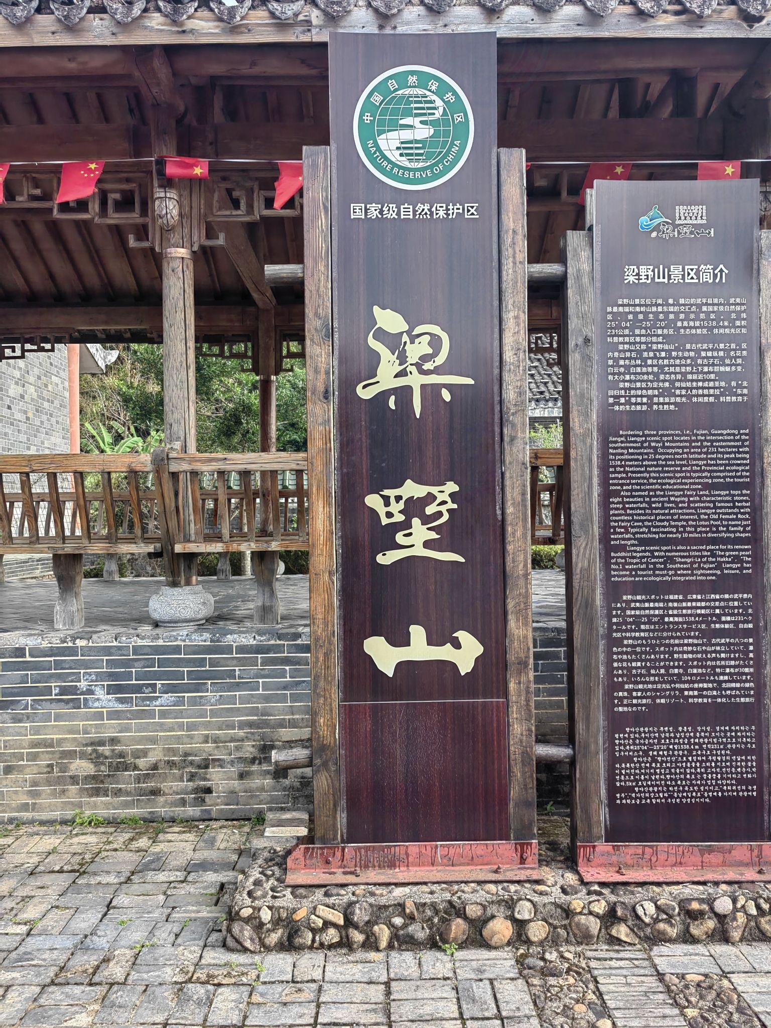 梁野山景区景点图片
