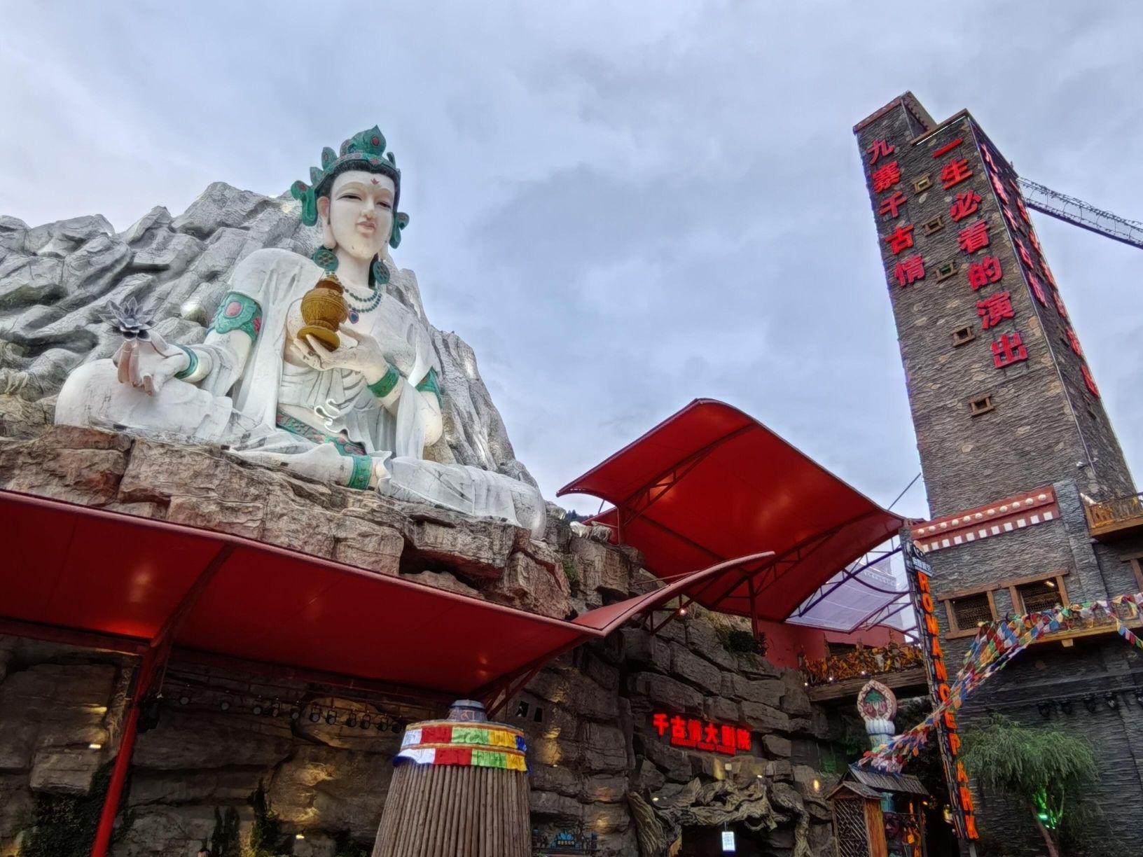 九寨宋城旅游区