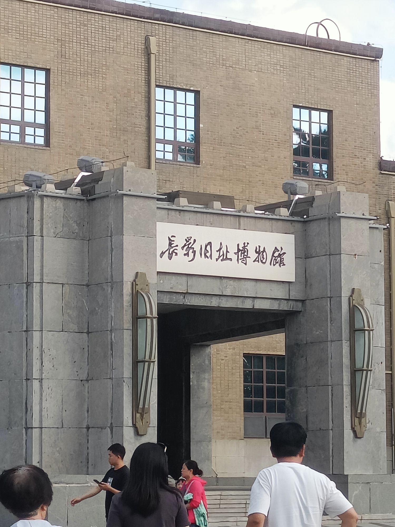 长影旧址博物馆旅行图片 2
