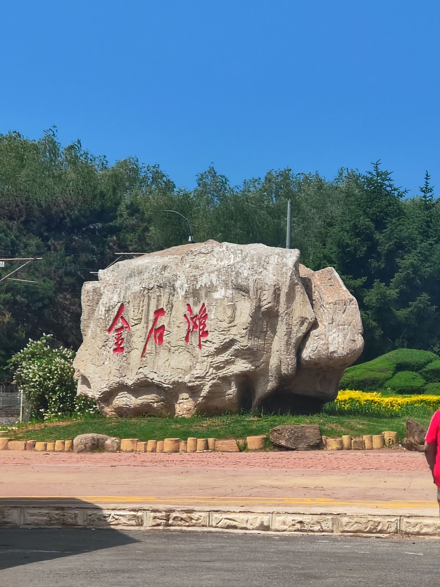 金石滩 景点照片