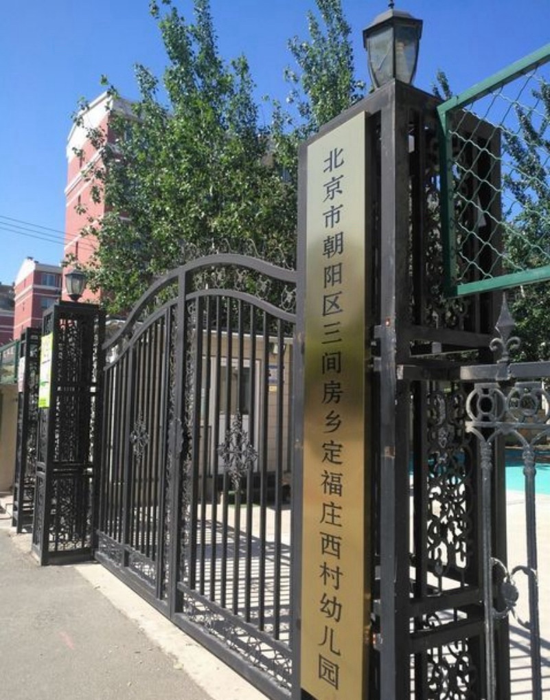 定福庄