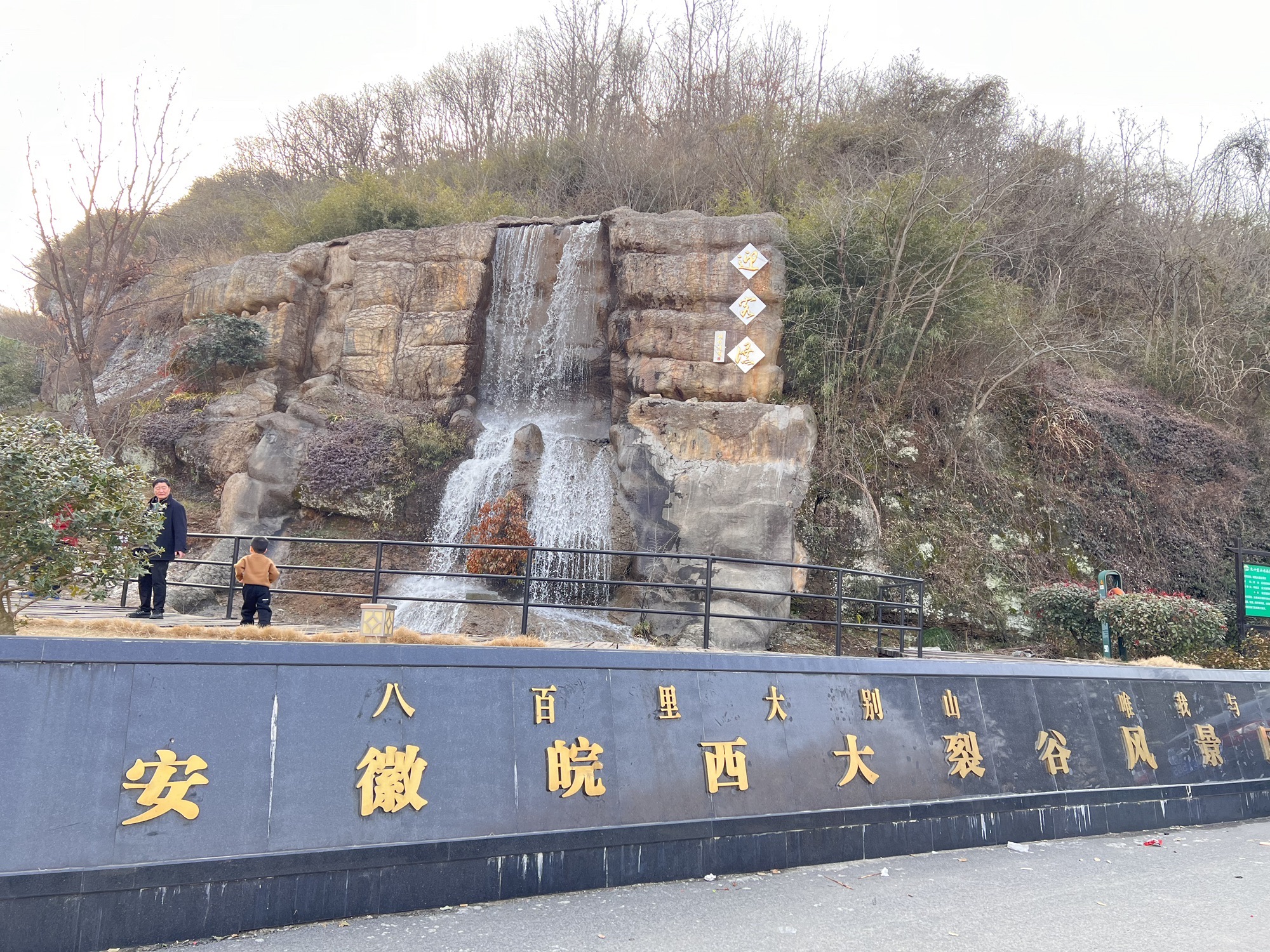 皖西大裂谷旅行图片 1