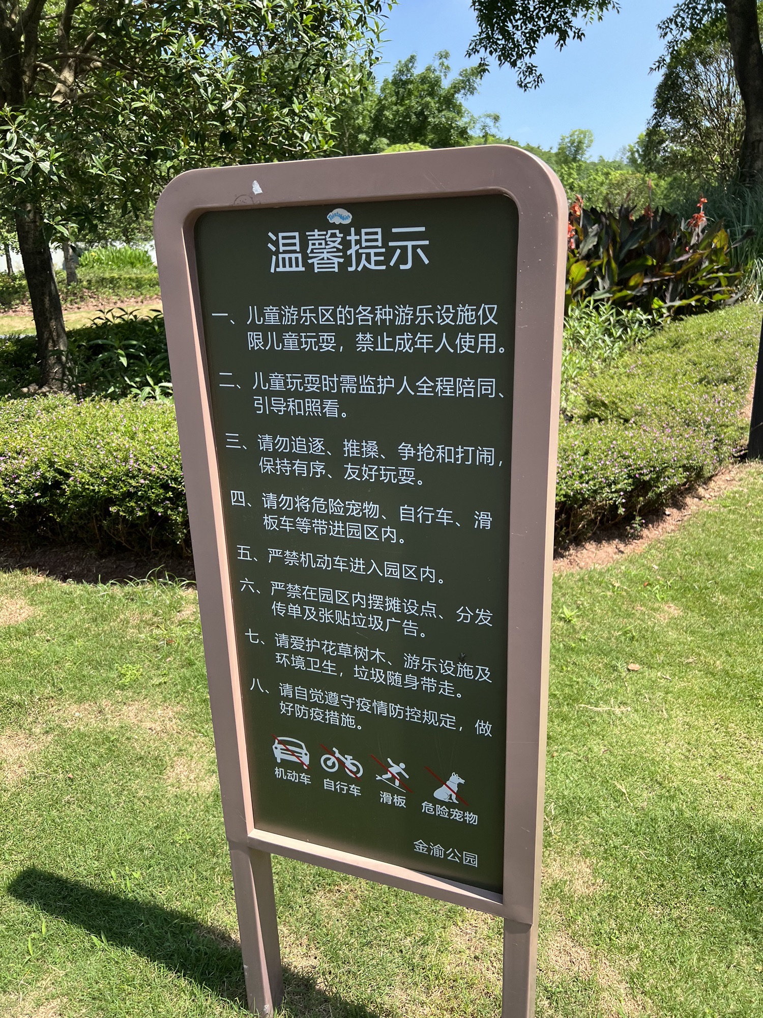 金渝公园旅行图片 2