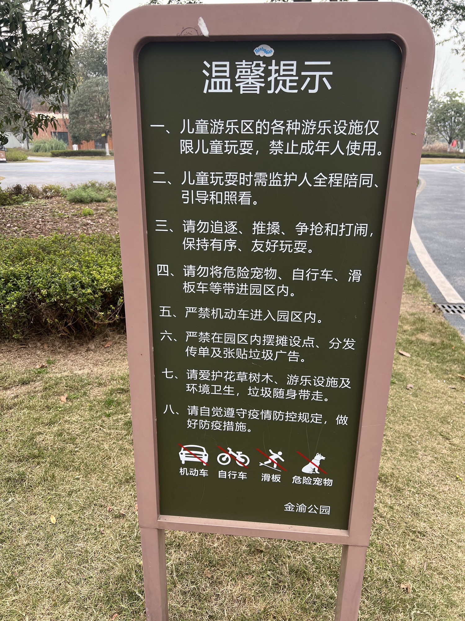 金渝公园旅行图片 2