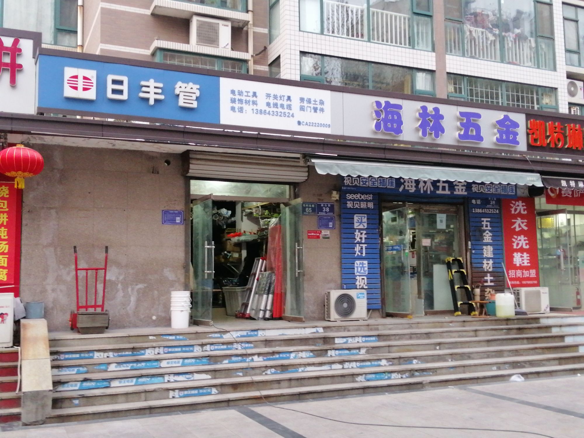 海林五金建材(石村居民小区齐鲁德艺城店)