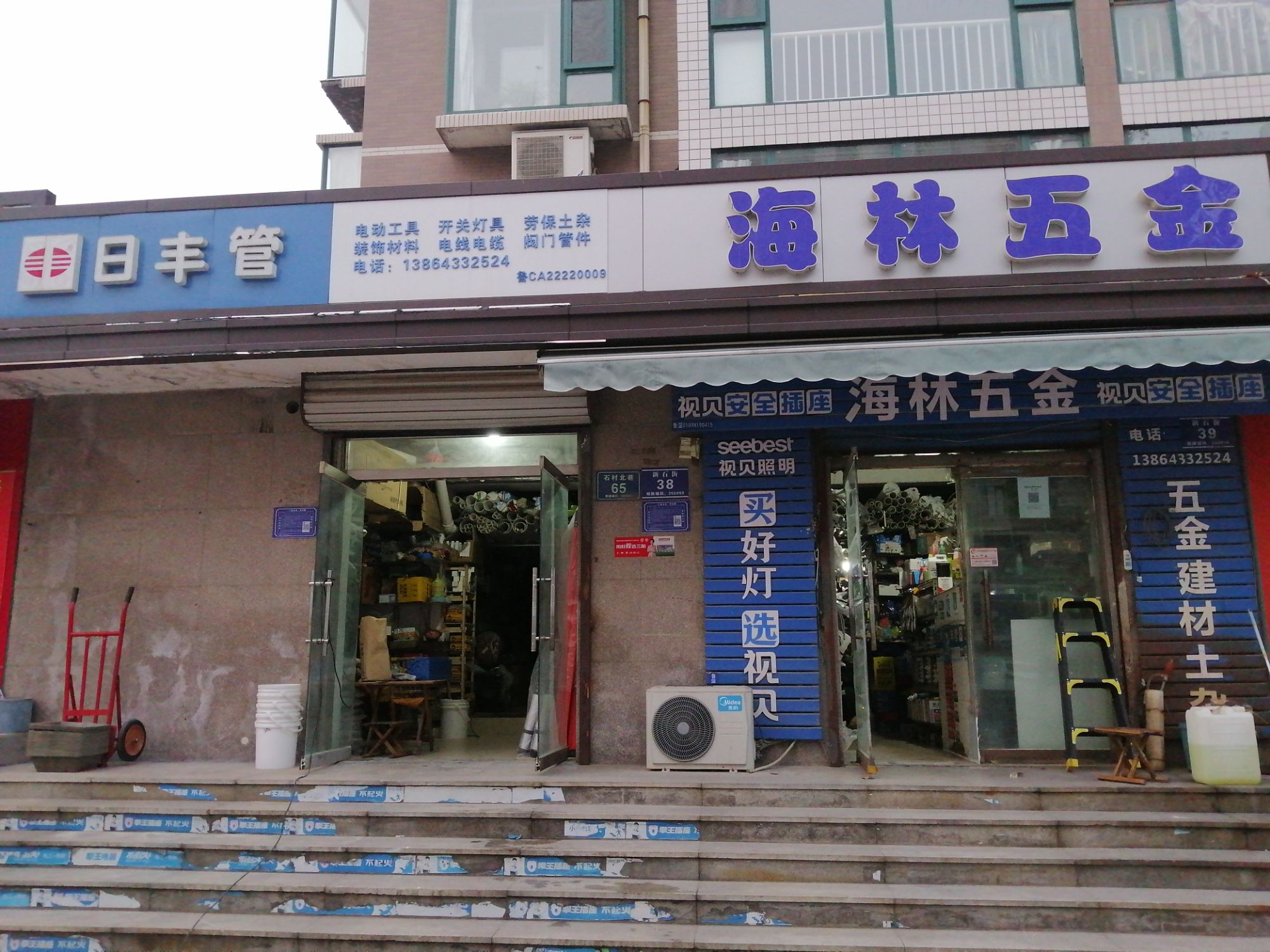 海林五金建材(石村居民小区齐鲁德艺城店)