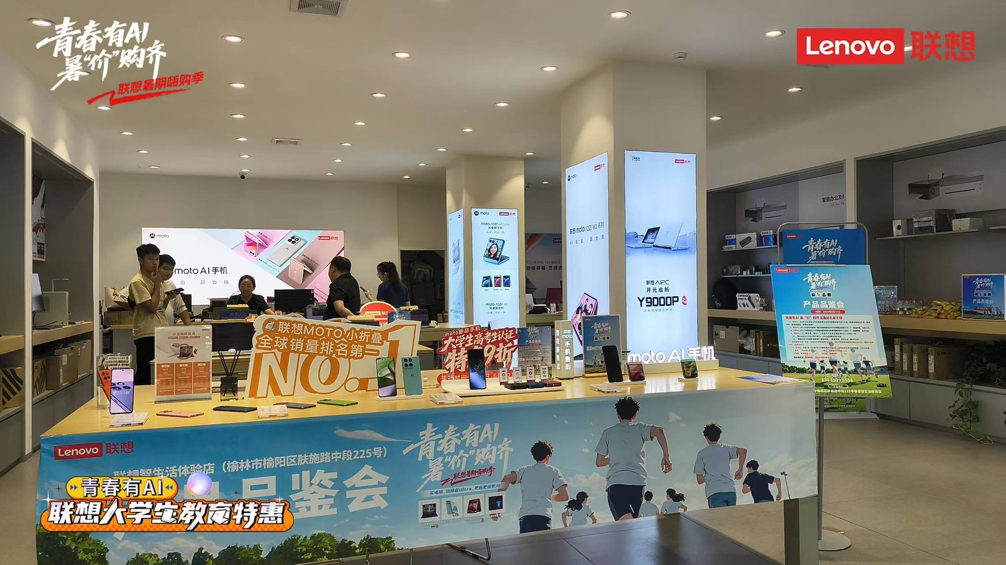 联想授权体验店(肤施路店)