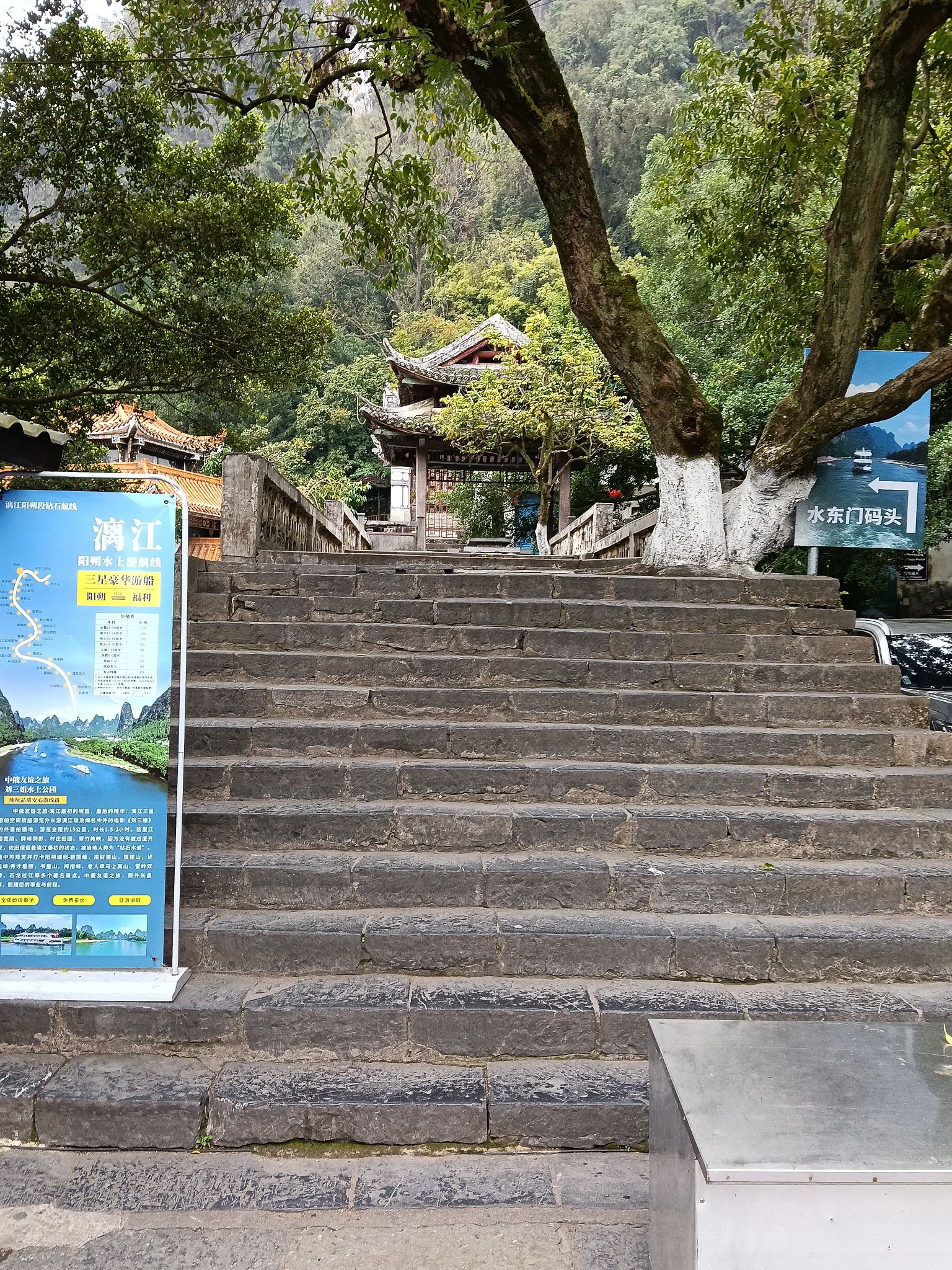 水东门码头旅行图片 3