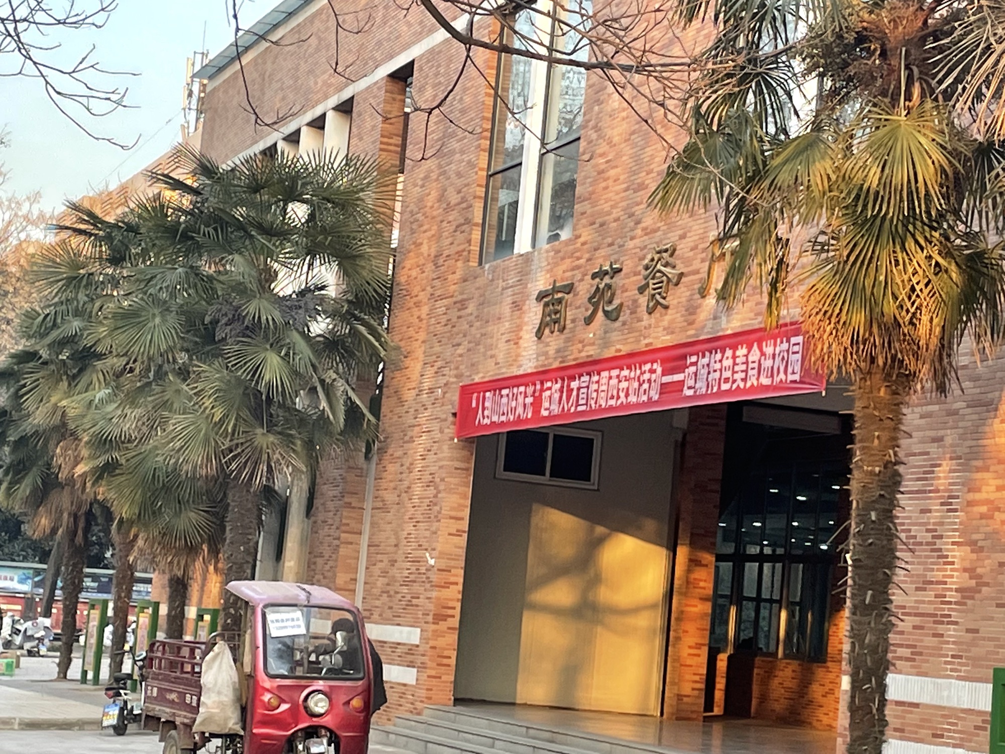 西北农林科技大学南校区南苑餐厅