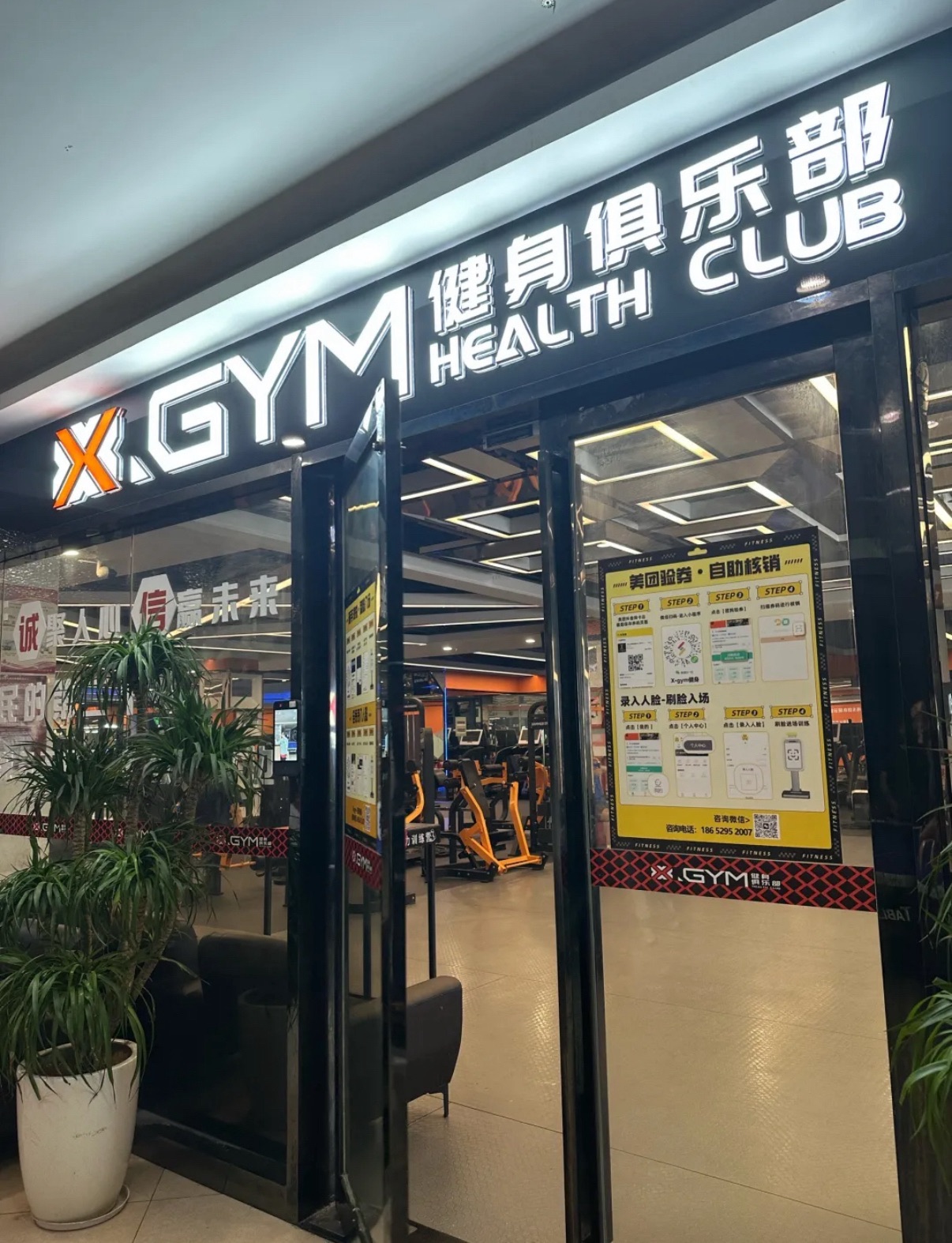 场地封面-X·GYM健身俱乐部(明发店)