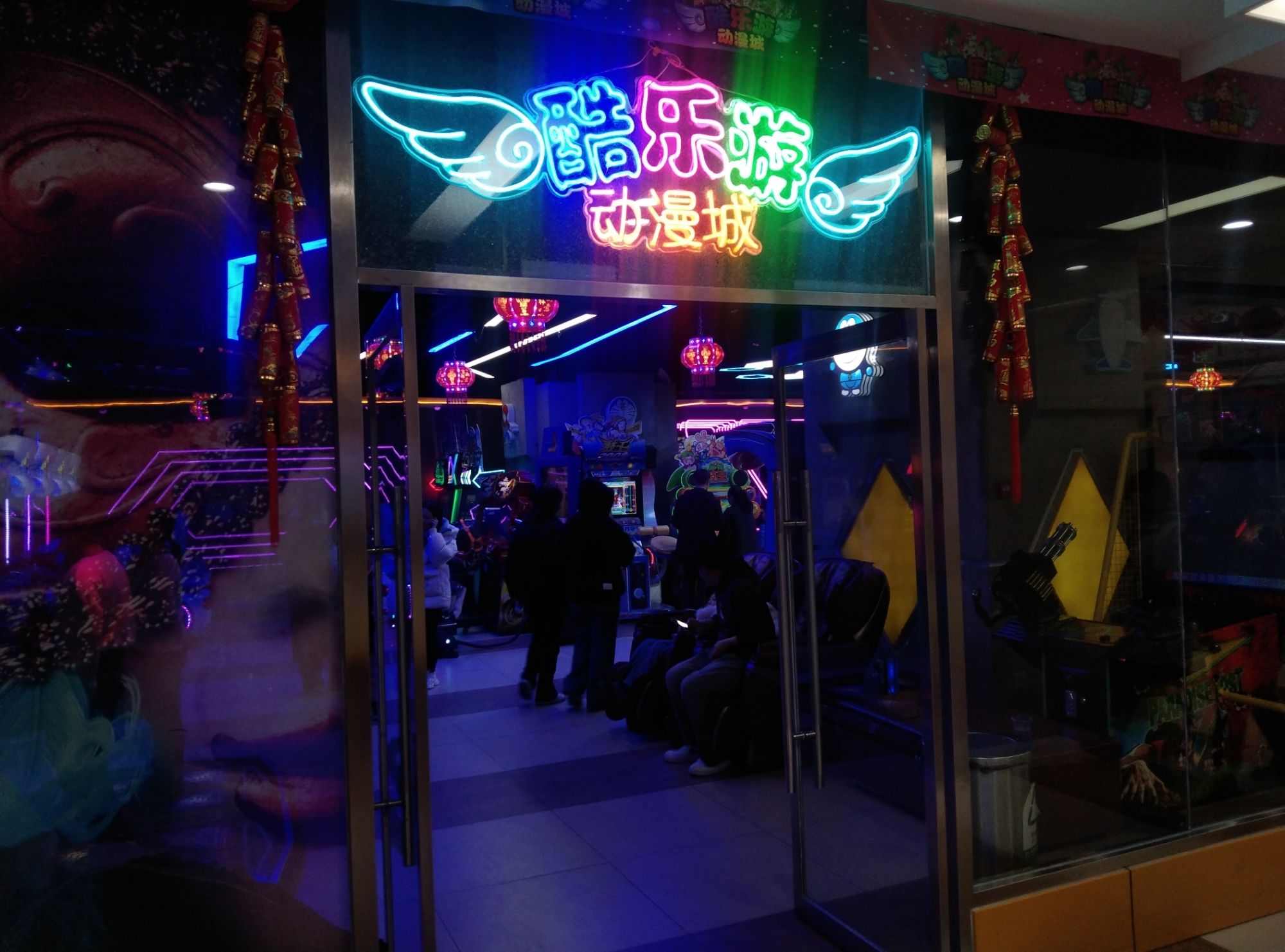 酷乐游动漫城(尚峰广场店)