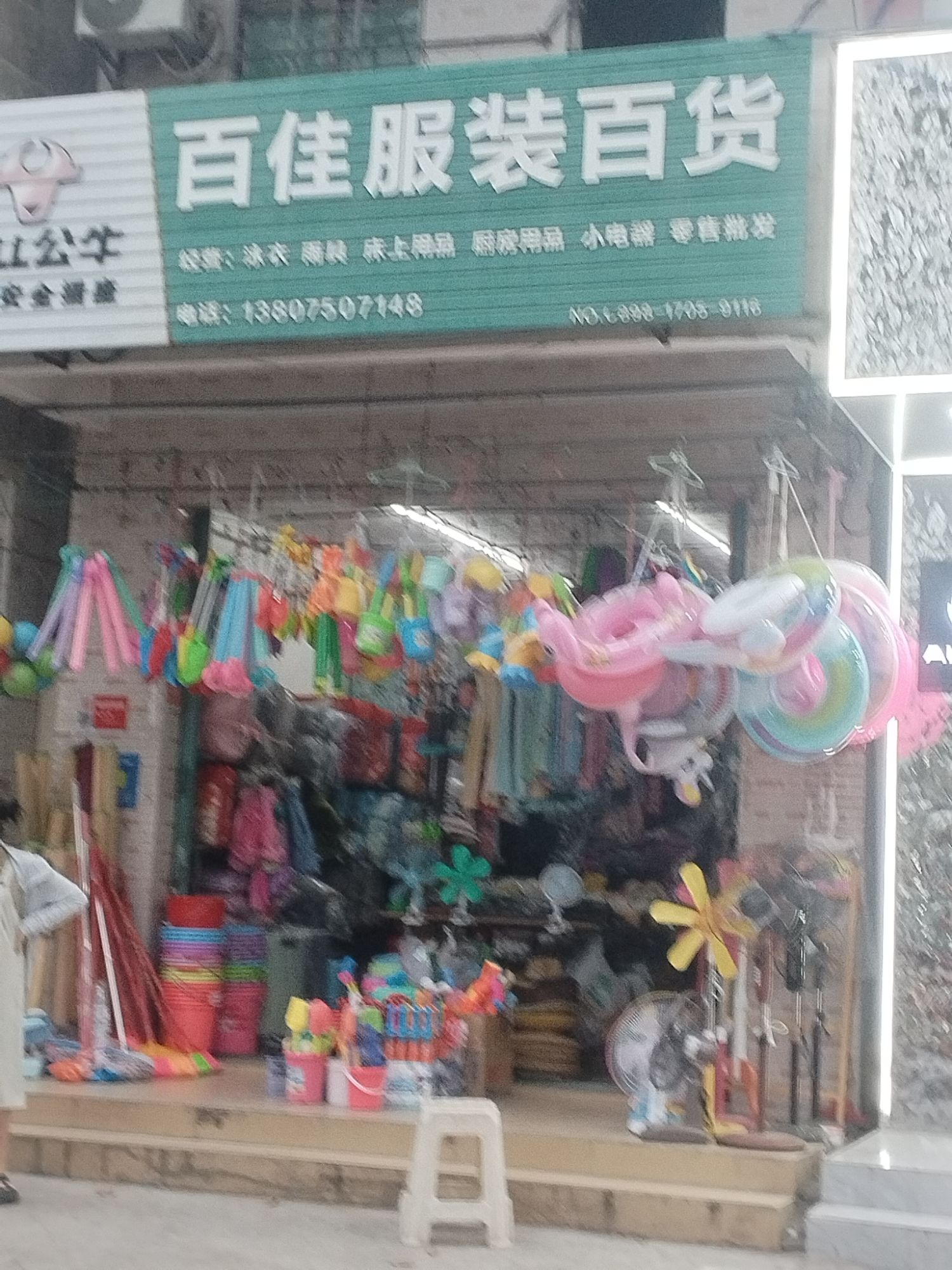 百佳服装百货(林旺农贸市场店)
