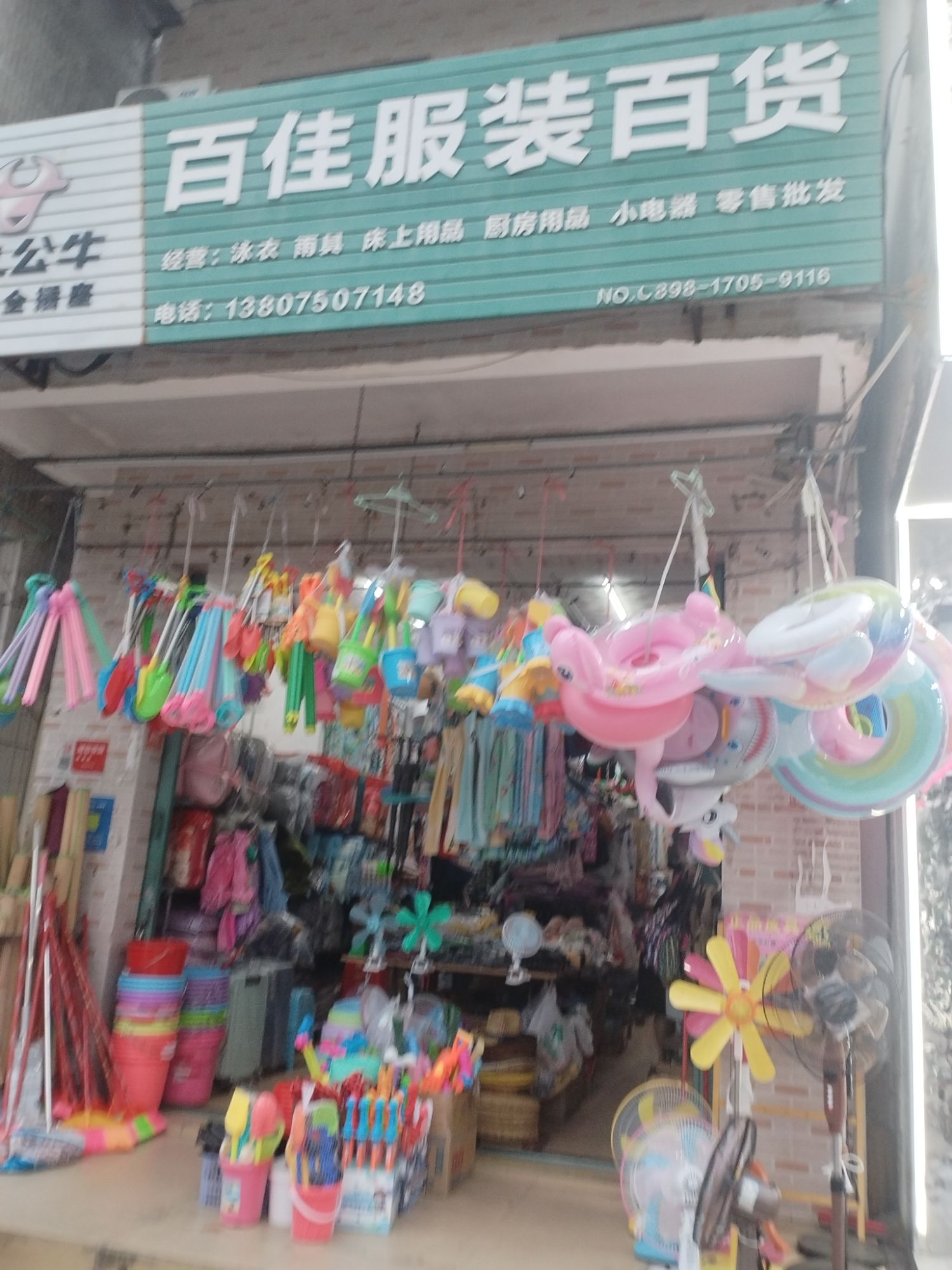 百佳服装百货(林旺农贸市场店)