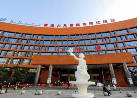 重庆医科大学附属儿童医院两江院区门诊楼