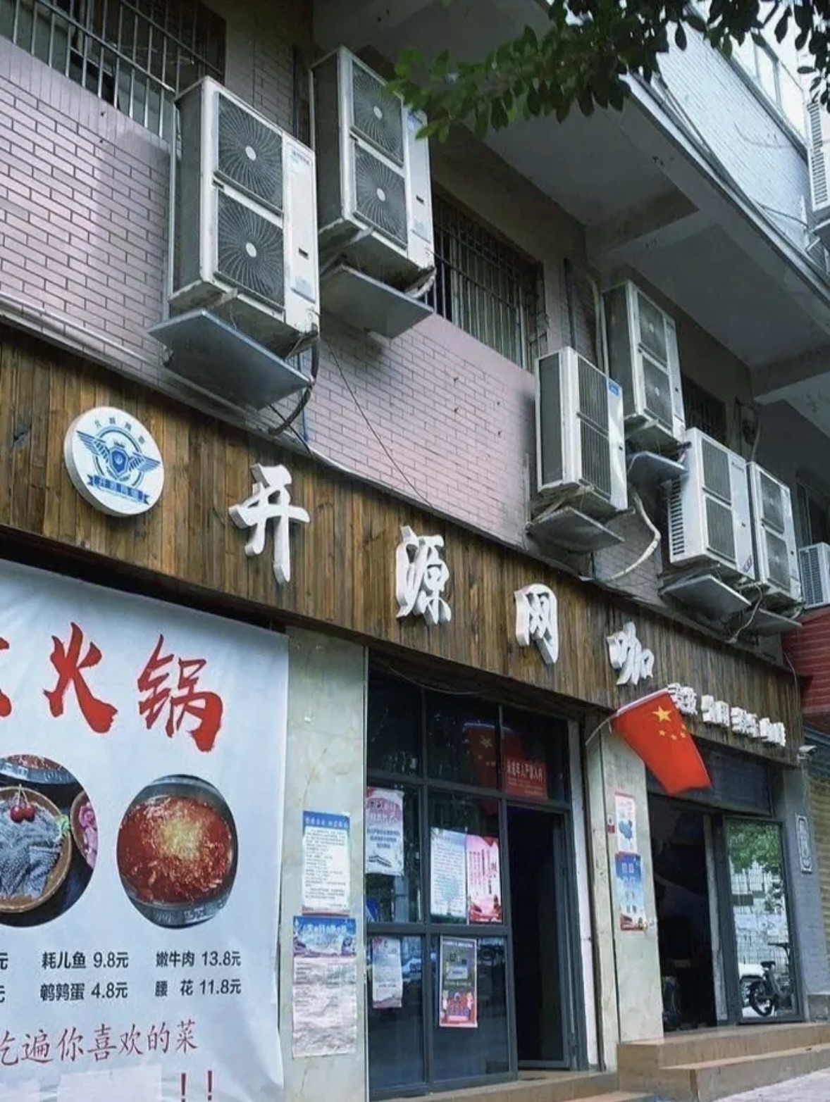 开源网咖(建新街店)