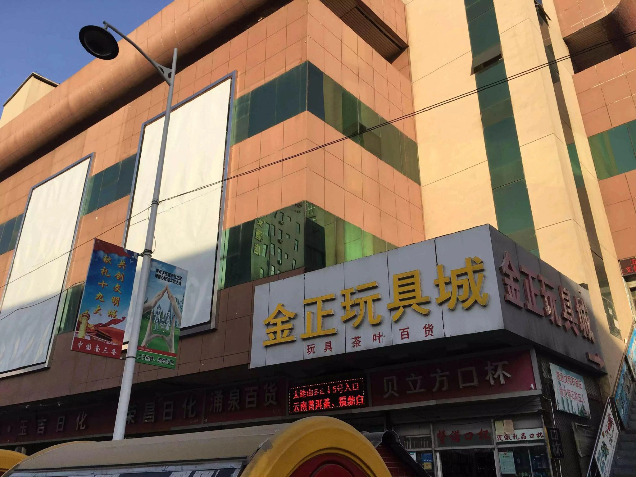 金旺玩具