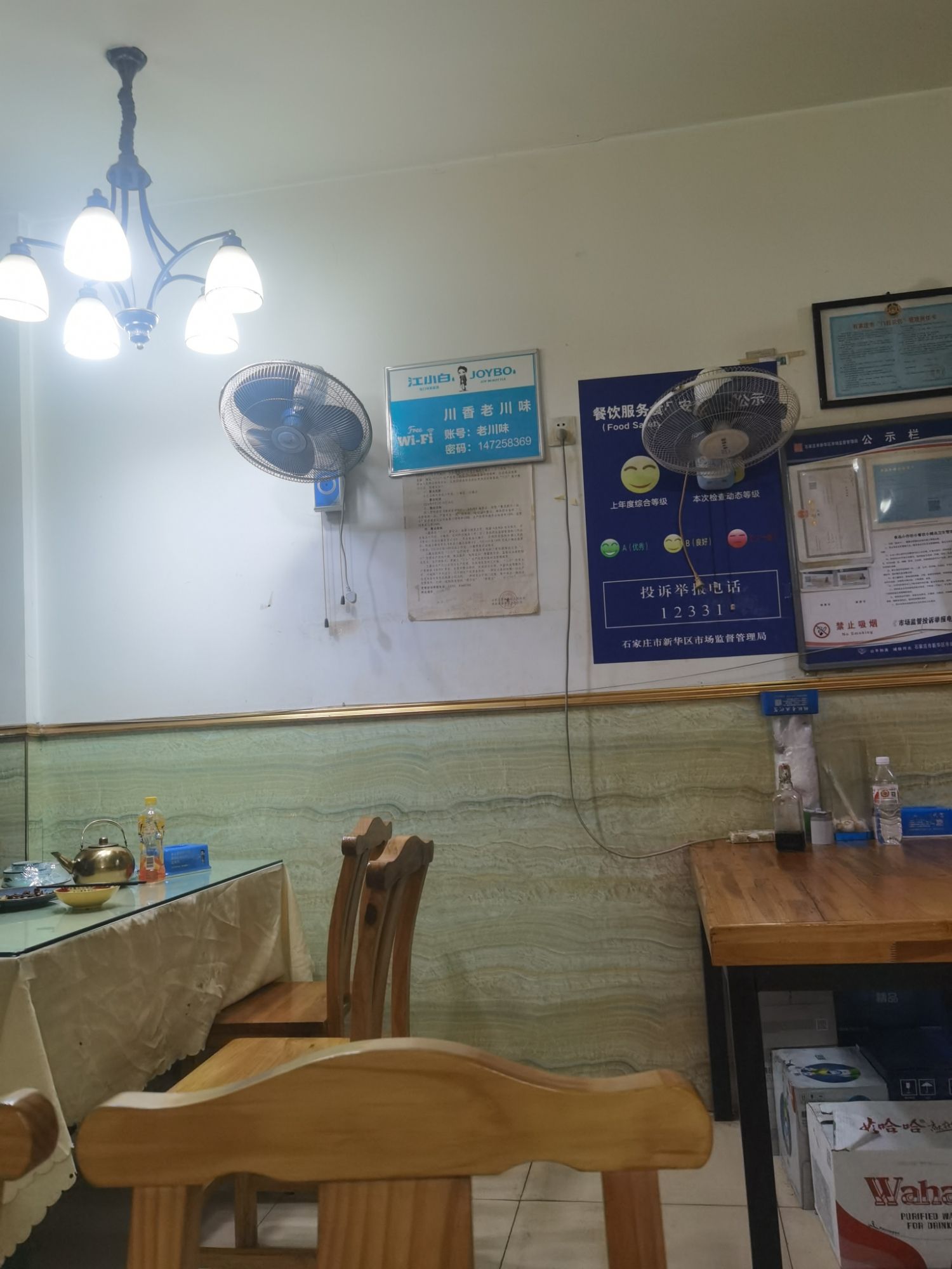 老川味(北后小区东区店)
