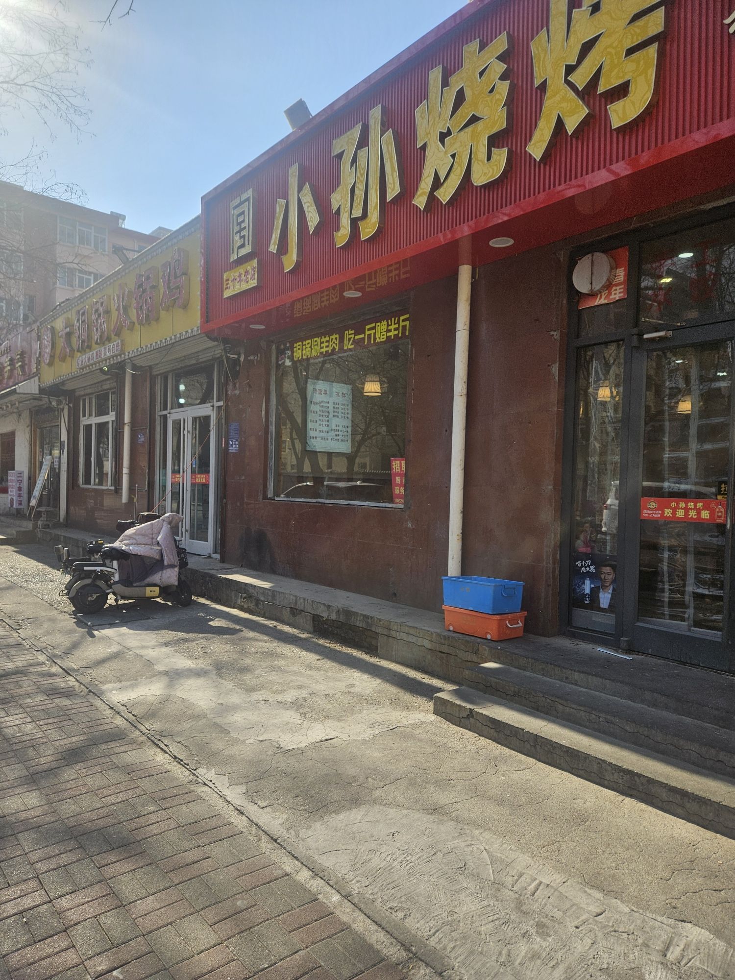 小孙烧烤(煤机街总店)