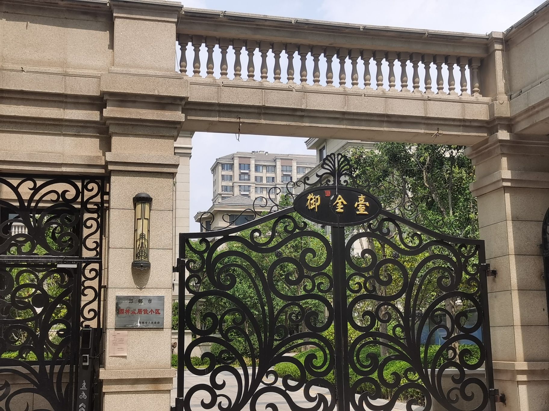 御金台
