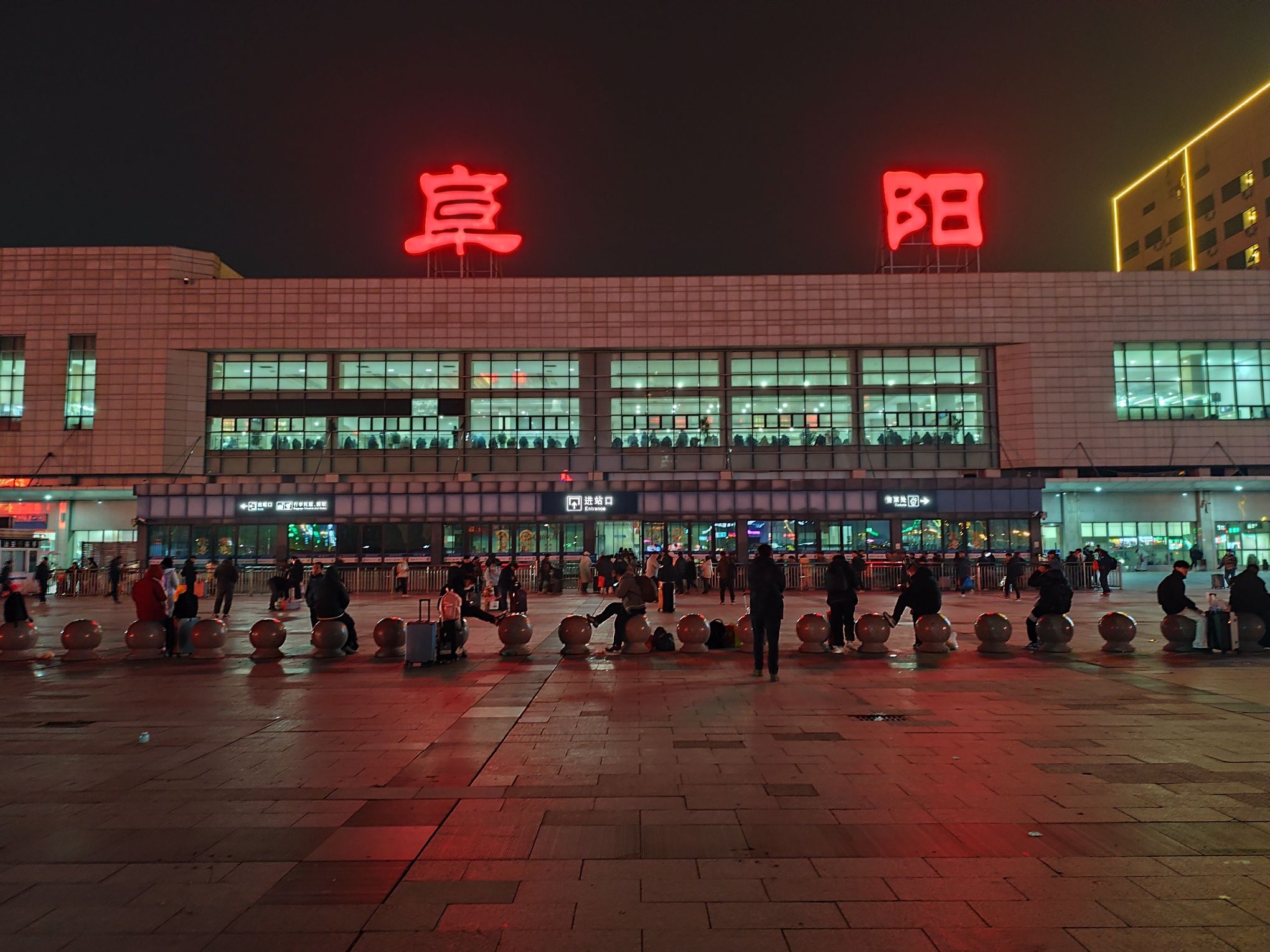 阜阳站(进站口)