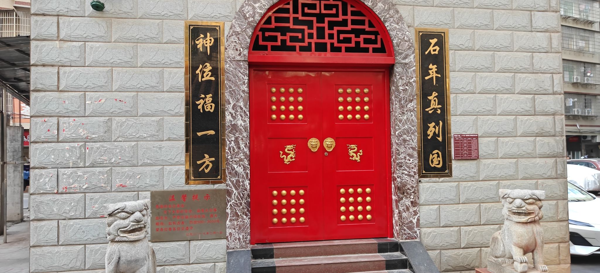 石神庙实景照片