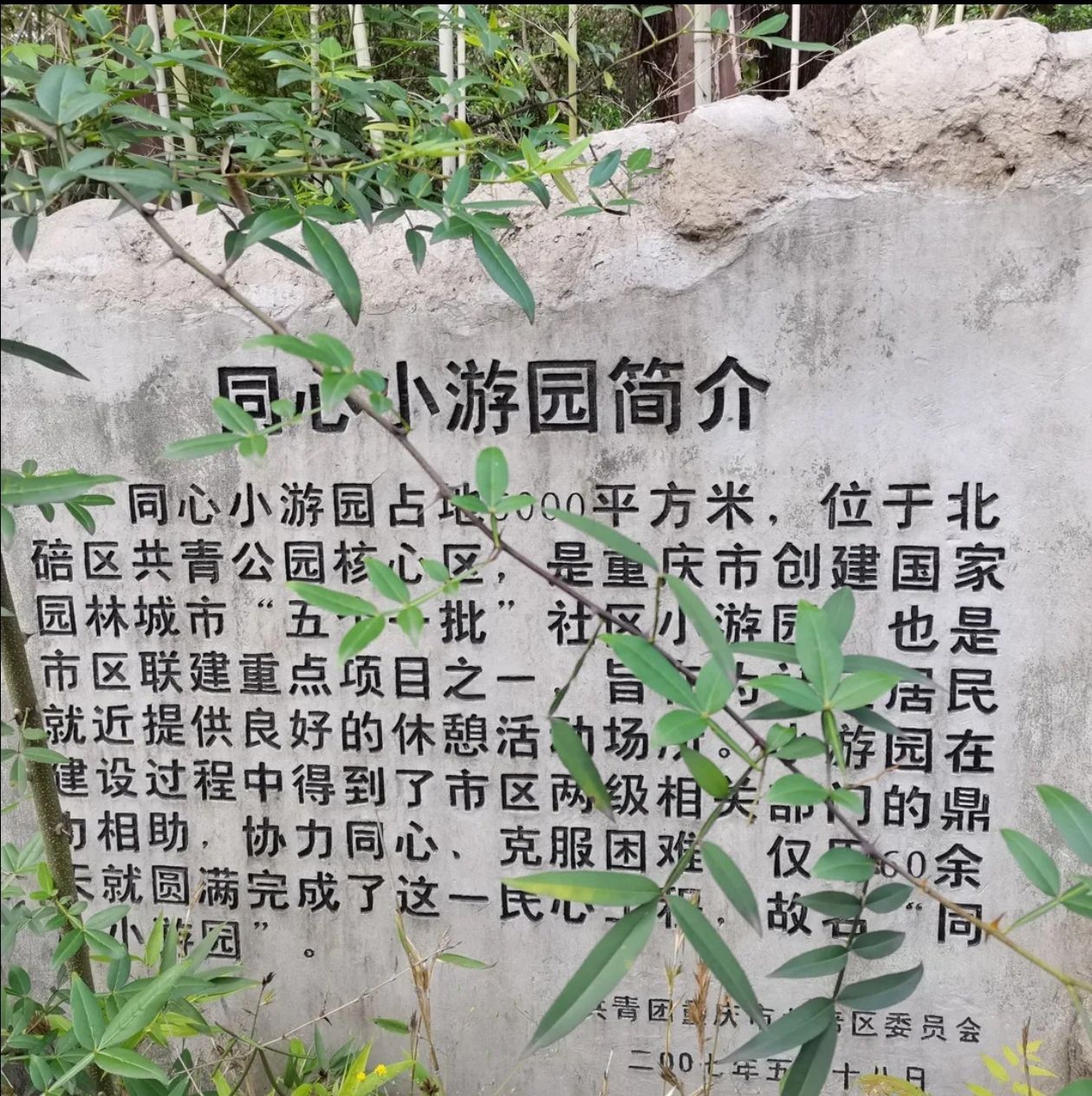 玉合公园旅行图片 3