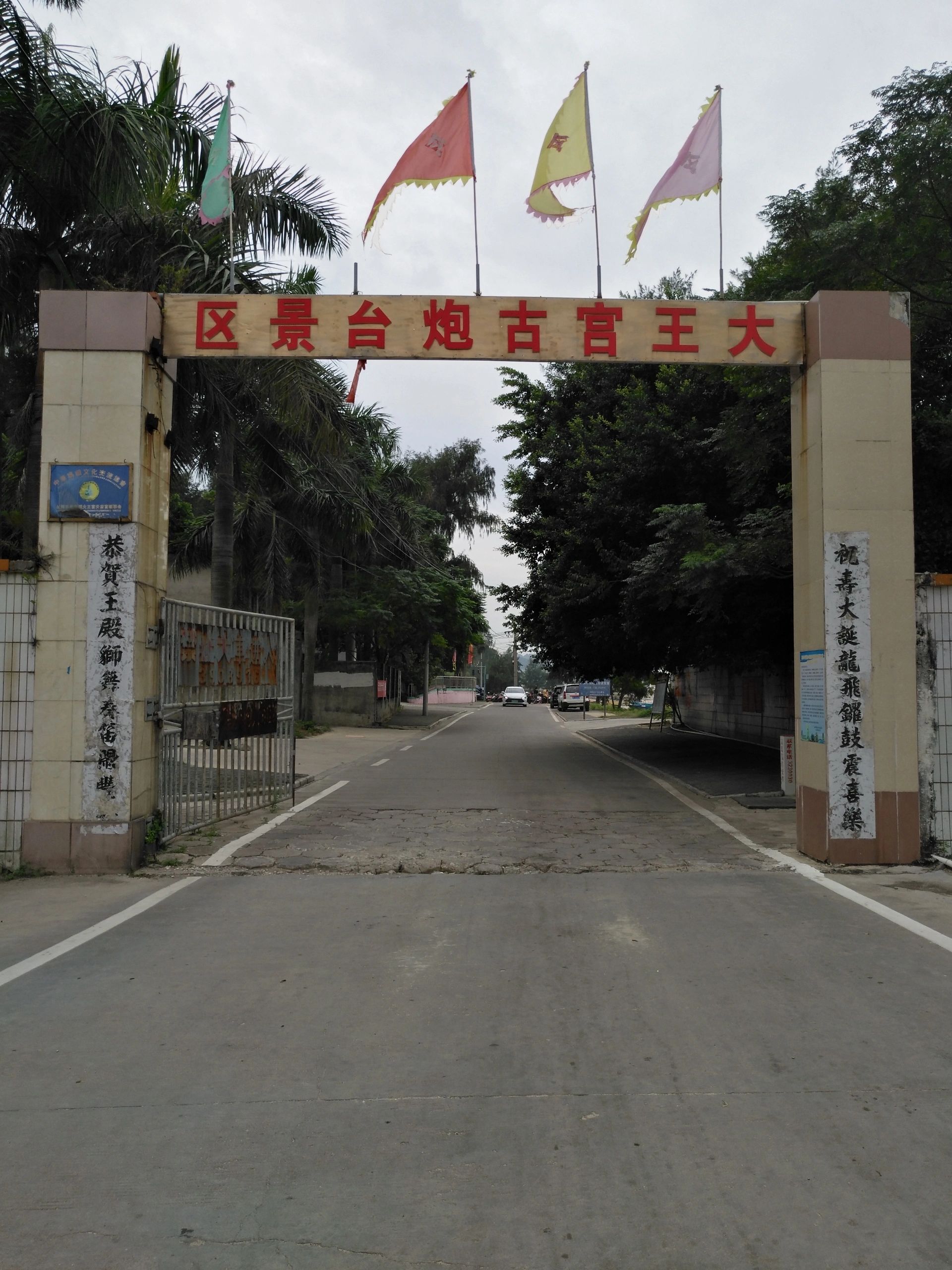 大王宫古炮台景区旅行图片 3