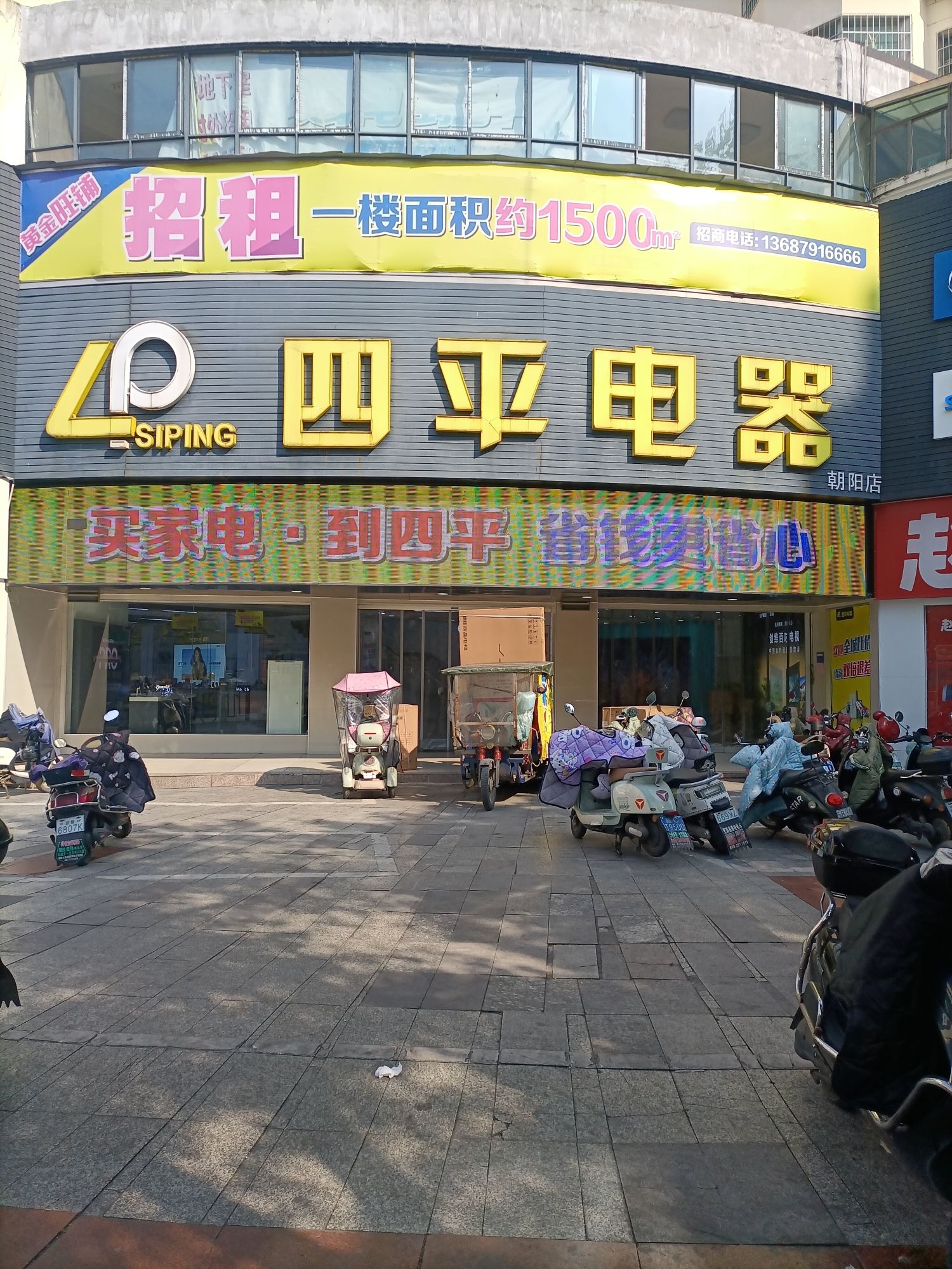 四平电器宜春朝阳路店