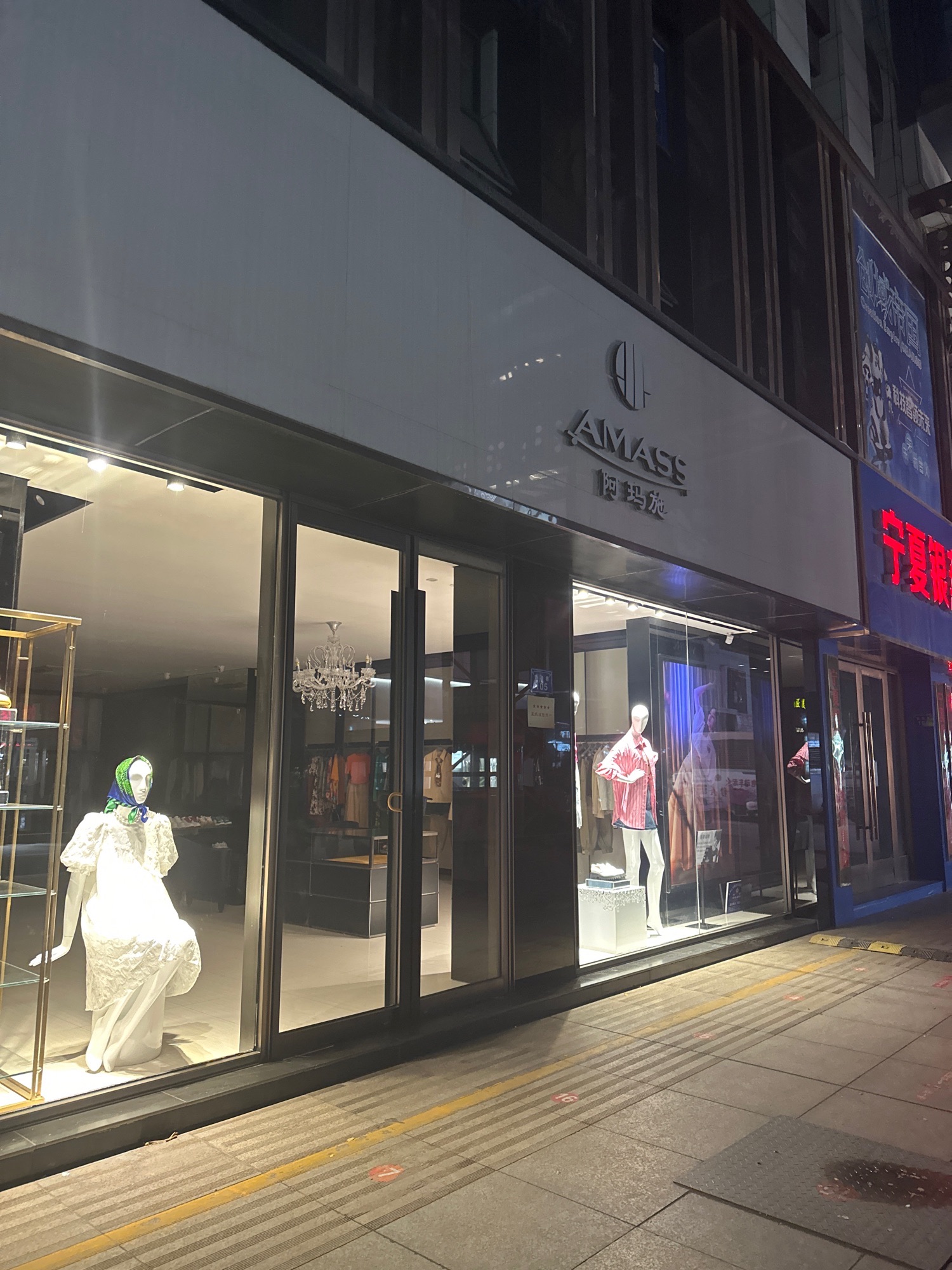 阿玛施(雍楼步行街店)