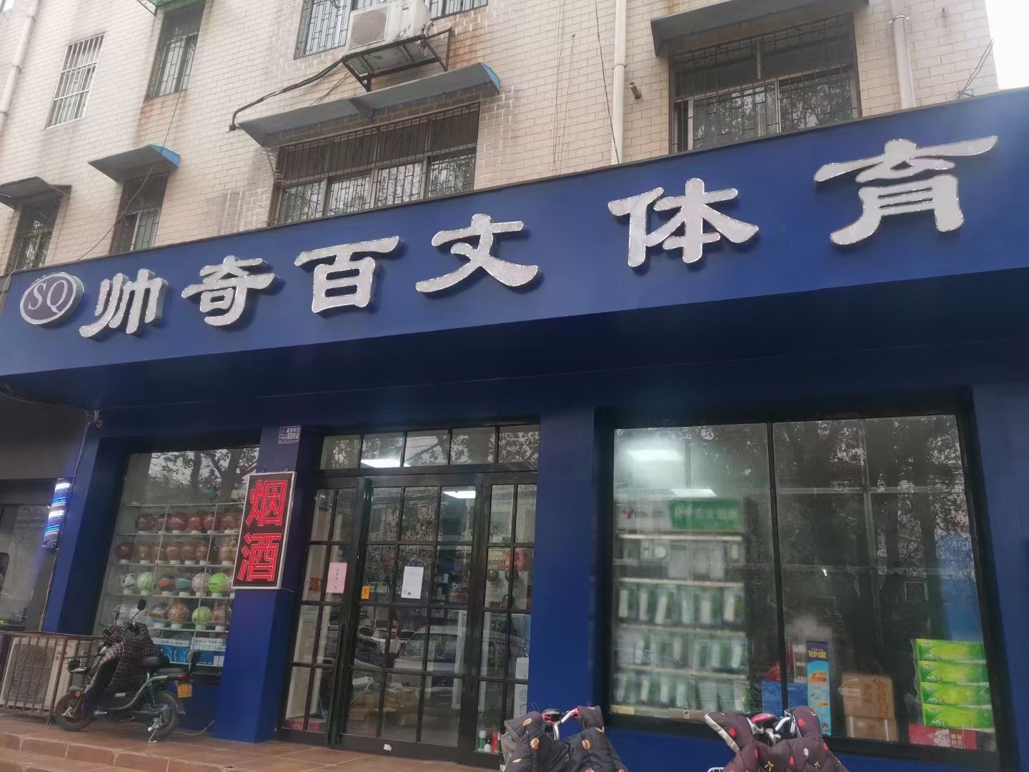 帅奇百文体育