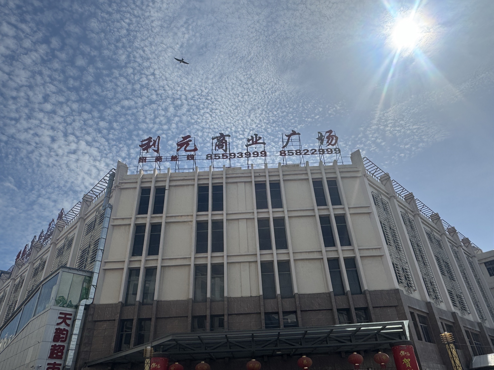 利元商业广场