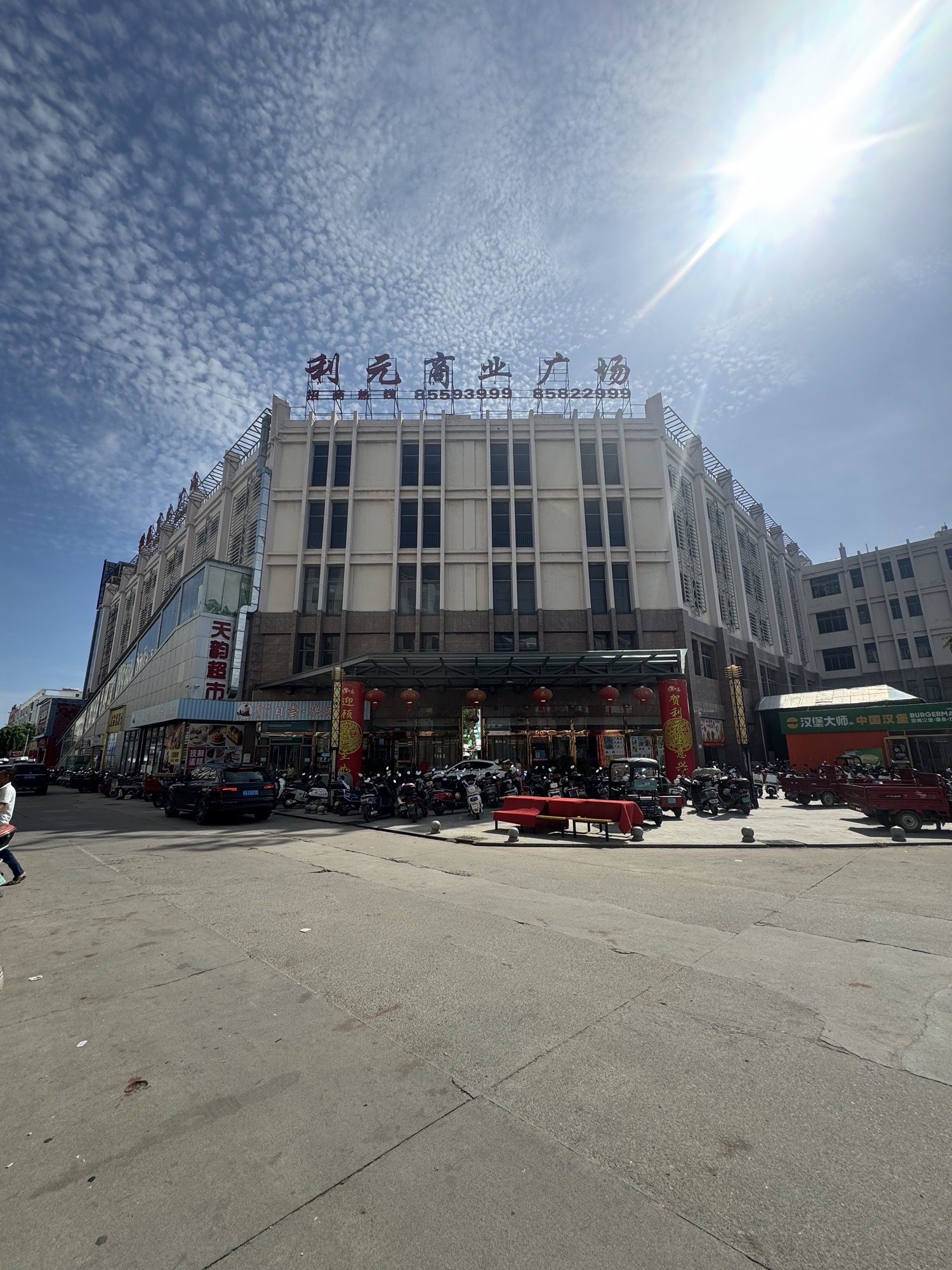 利元商业广场