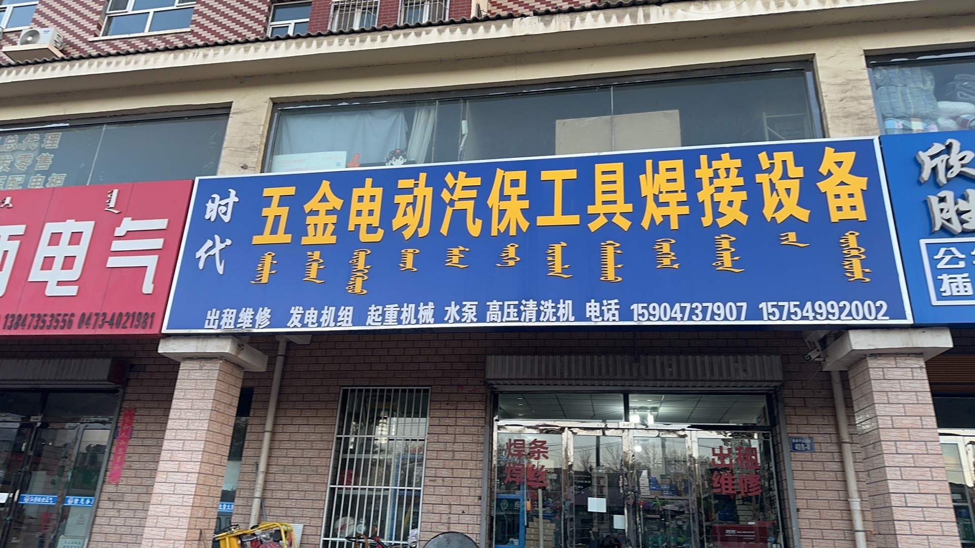 时代电动工具汽保工具(西卓子山街店)