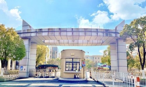 嘉兴大学附属实验学校