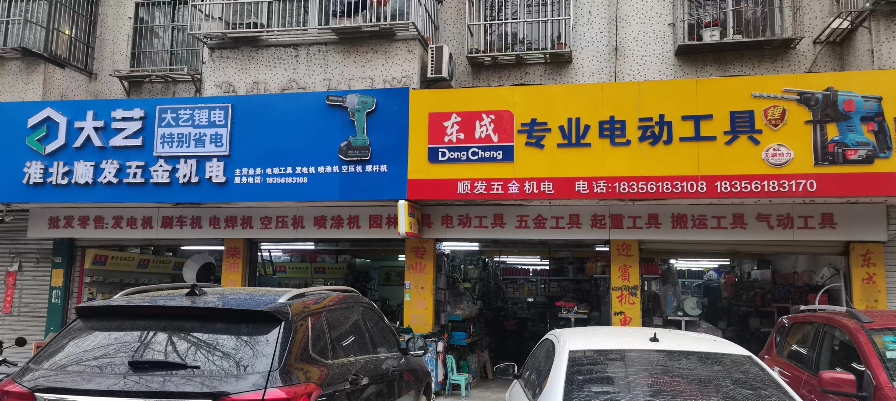 东成专业电动工具