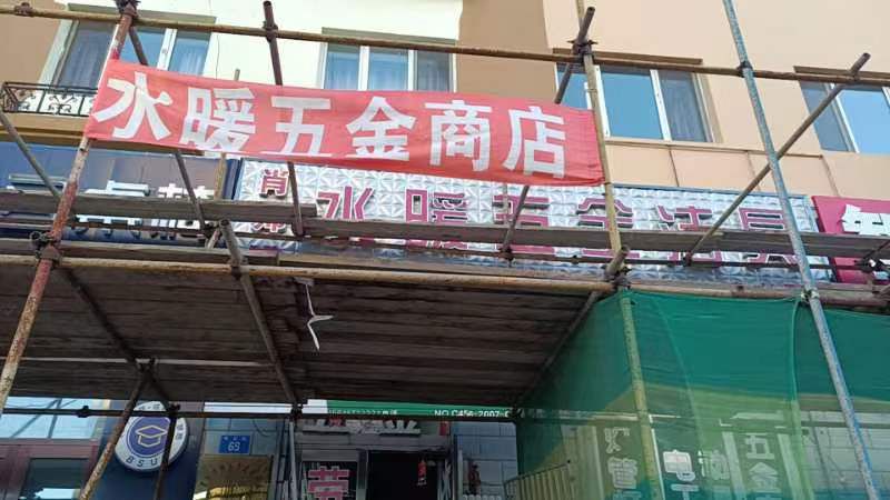 肖师傅水暖五金洁具