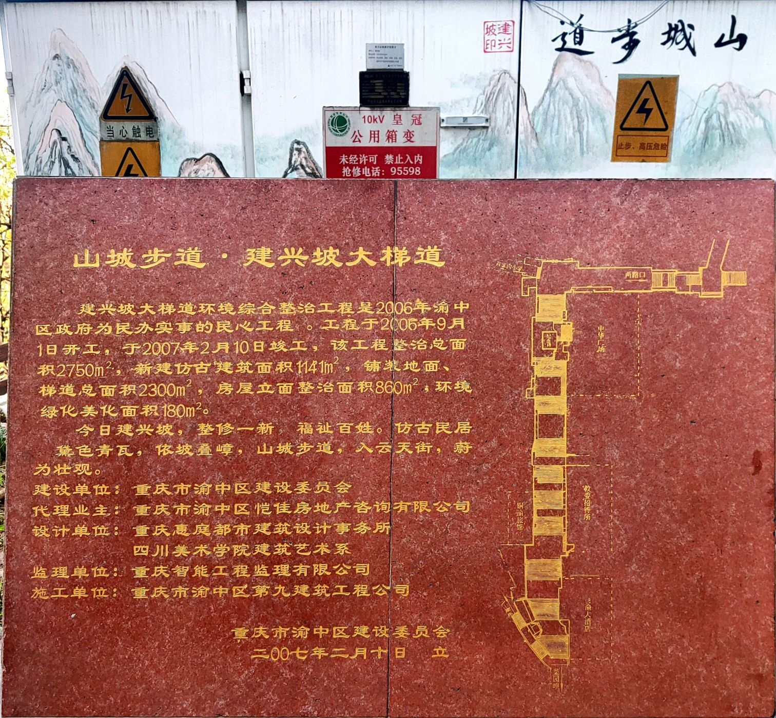 山城步道·建兴坡大梯道旅行图片 1