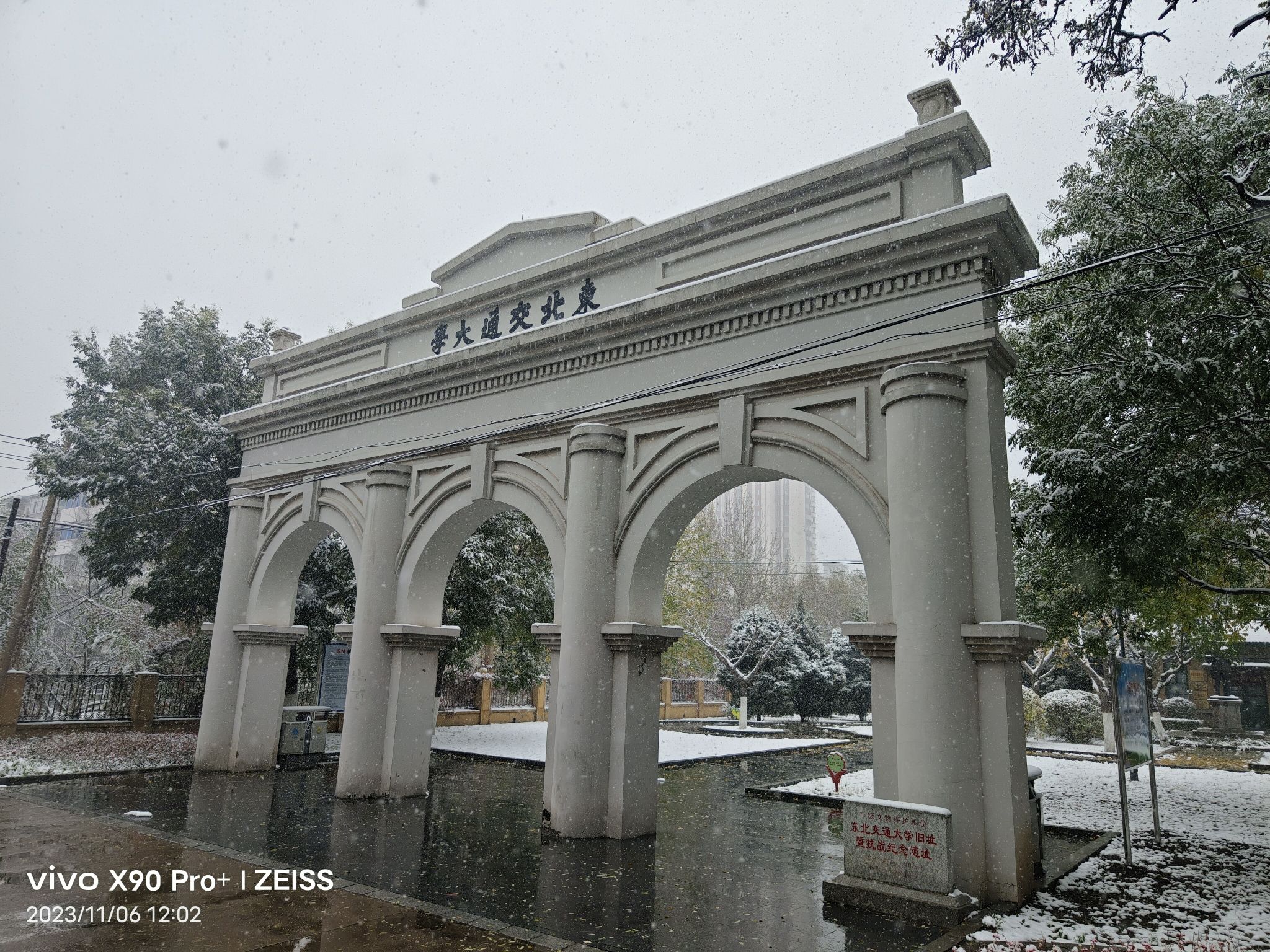 东北交通大学遗址公园旅行图片 1