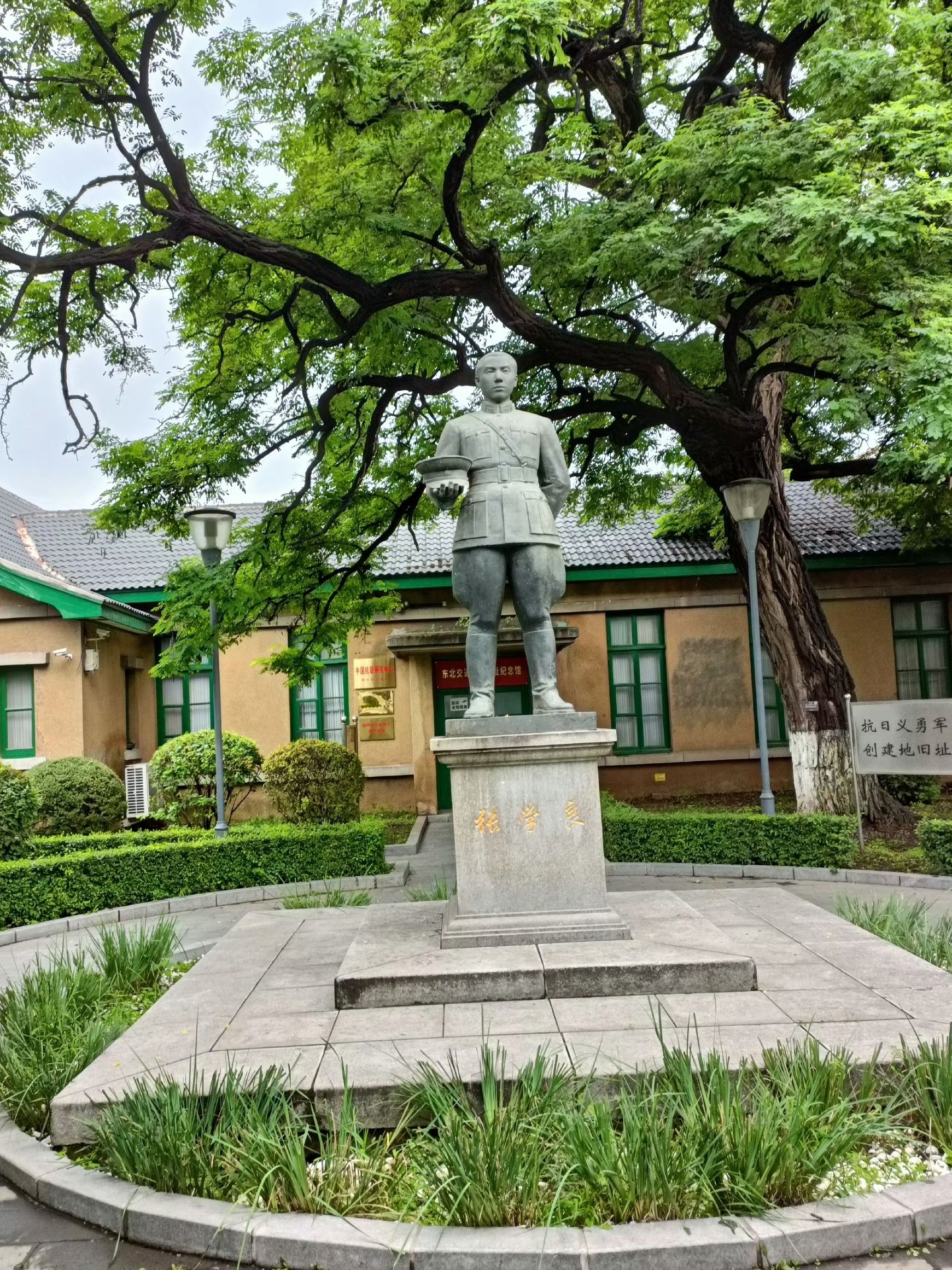 东北交通大学遗址公园旅行图片 1