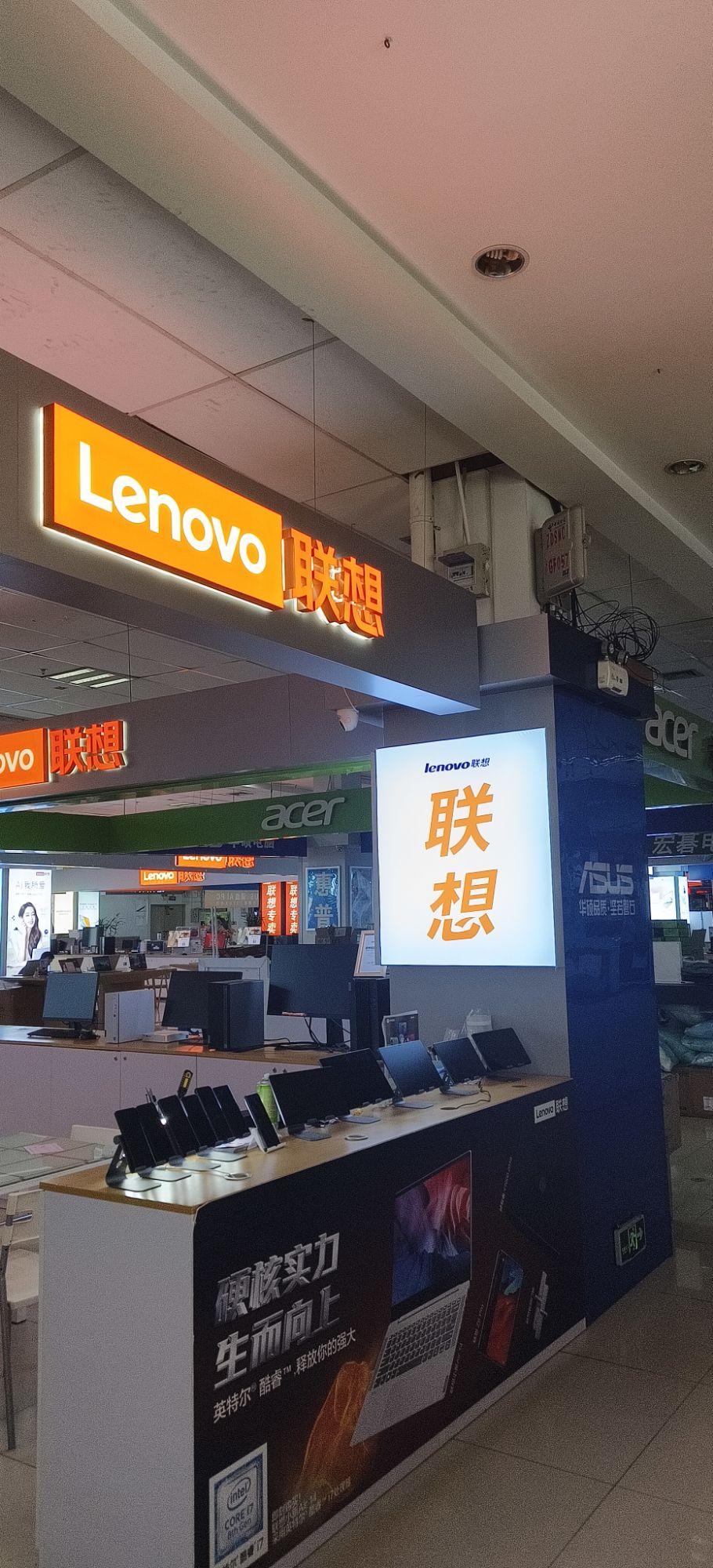 联想专卖店(六安市浙东商贸城十号店)