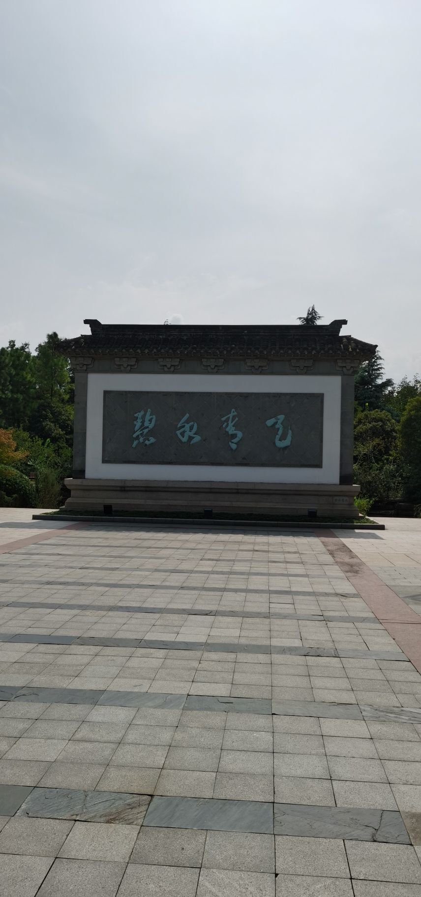 天水公园旅行图片 2