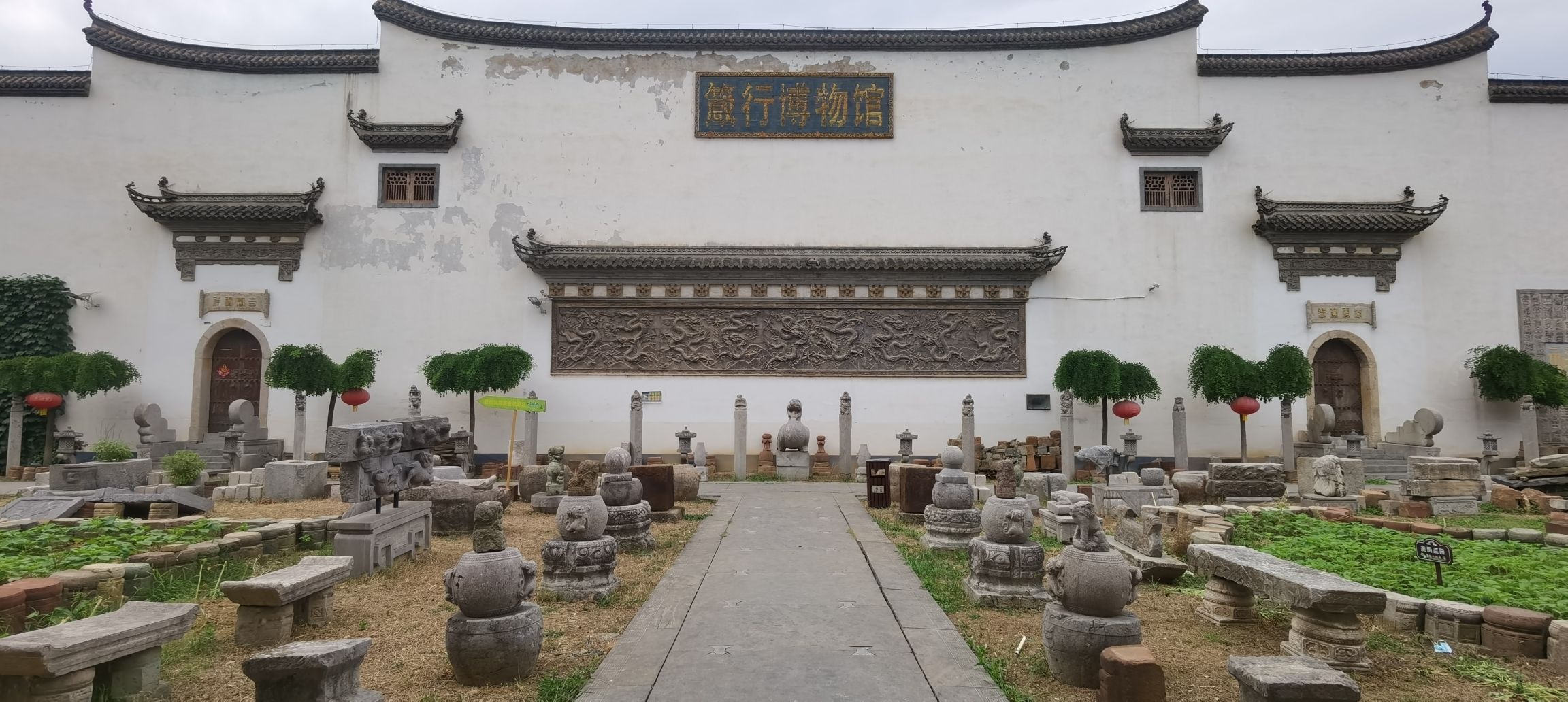 箴行博物馆
