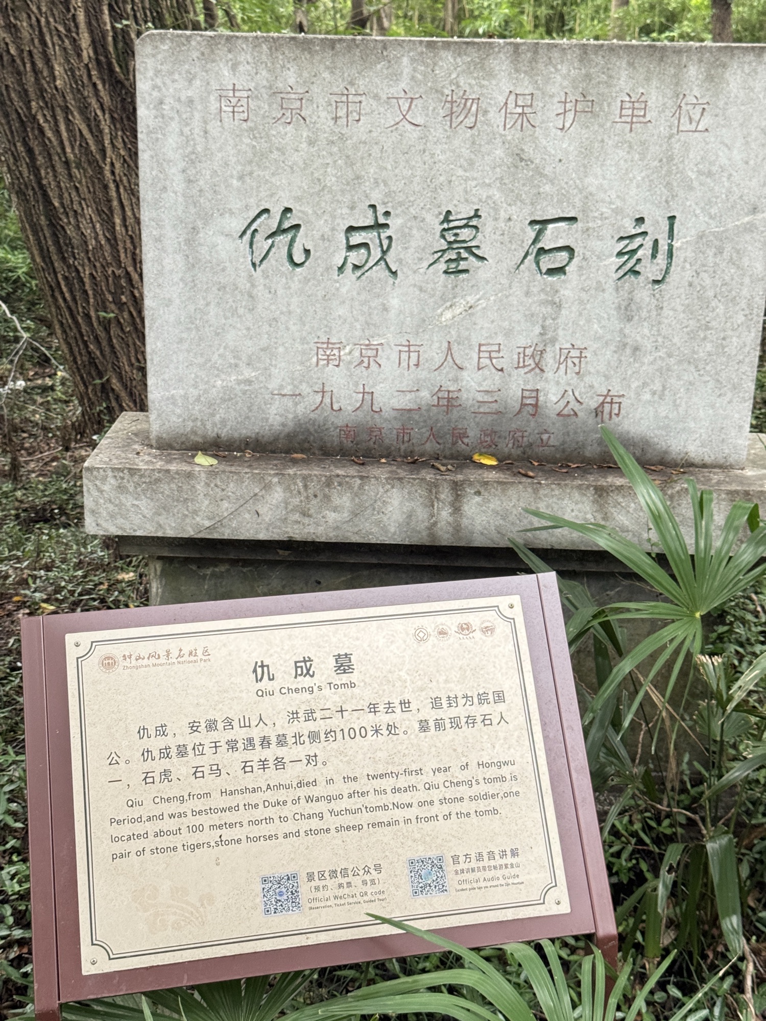 钟山风景名胜区-仇成墓