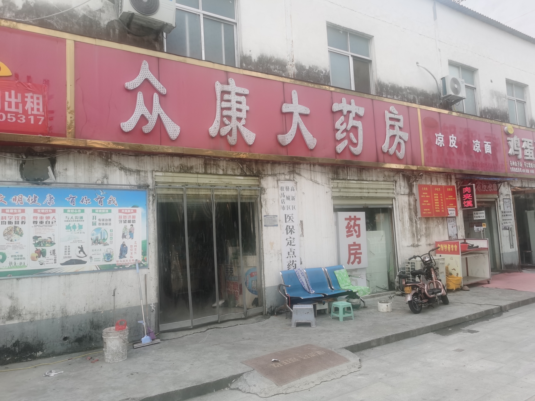 众康大药房(文化路店)