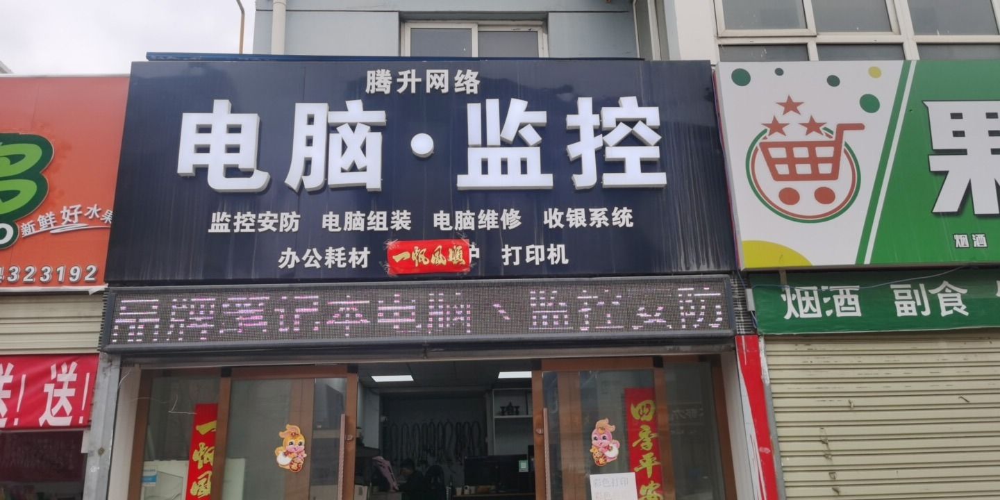 电脑监控腾升网络