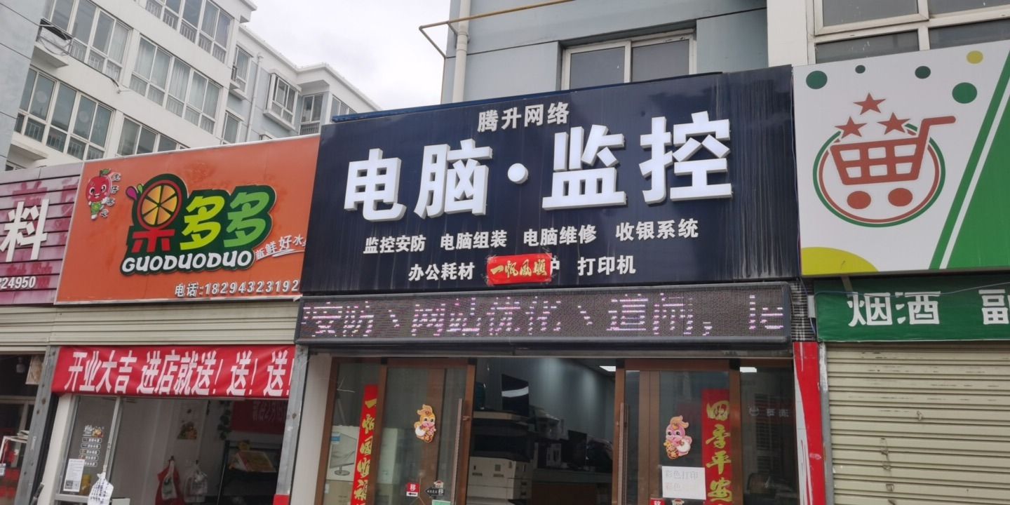 电脑监控腾升网络