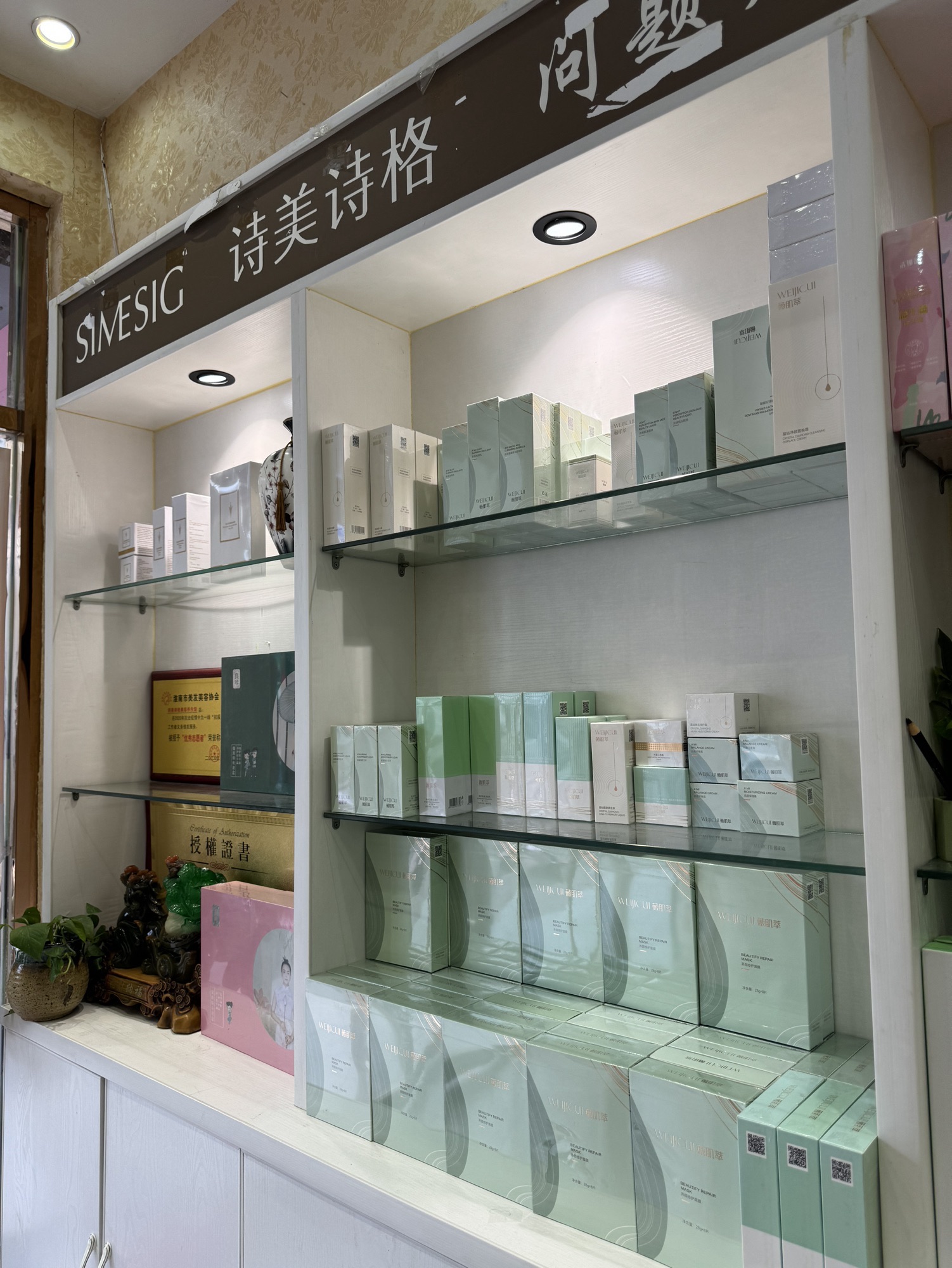 诗美诗格6+1化妆品·美容养生馆(舜耕小街店)