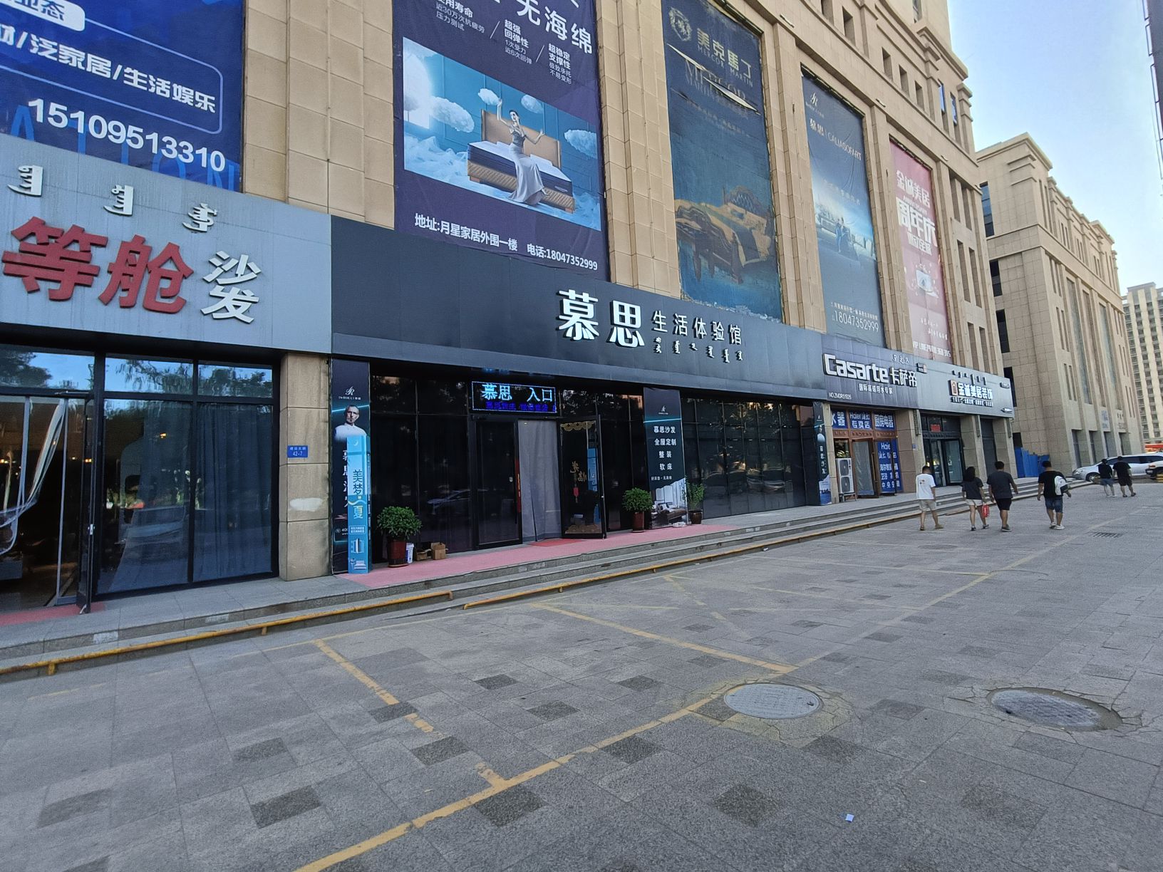 月星家居(建设路店)