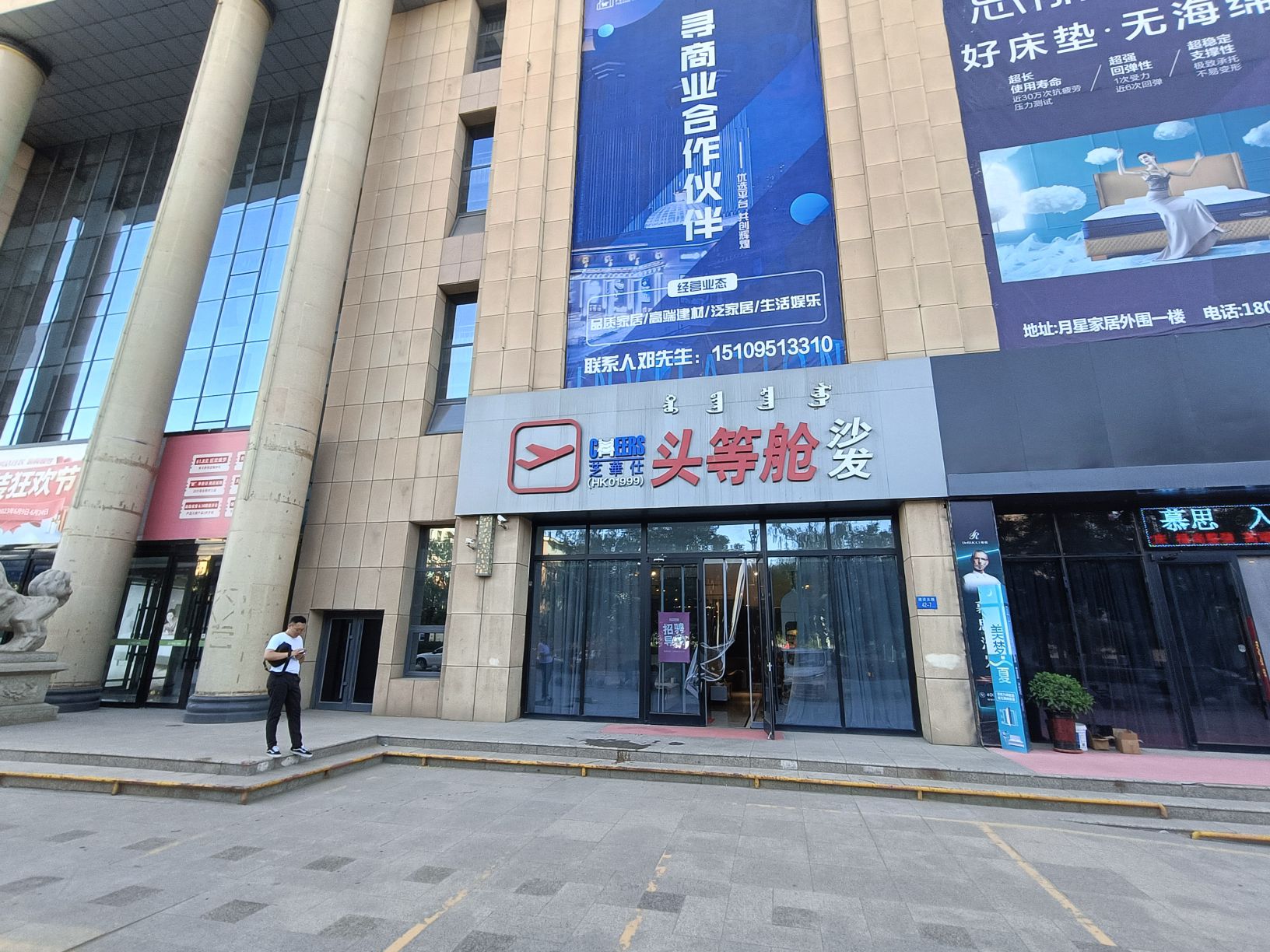 月星家居(建设路店)