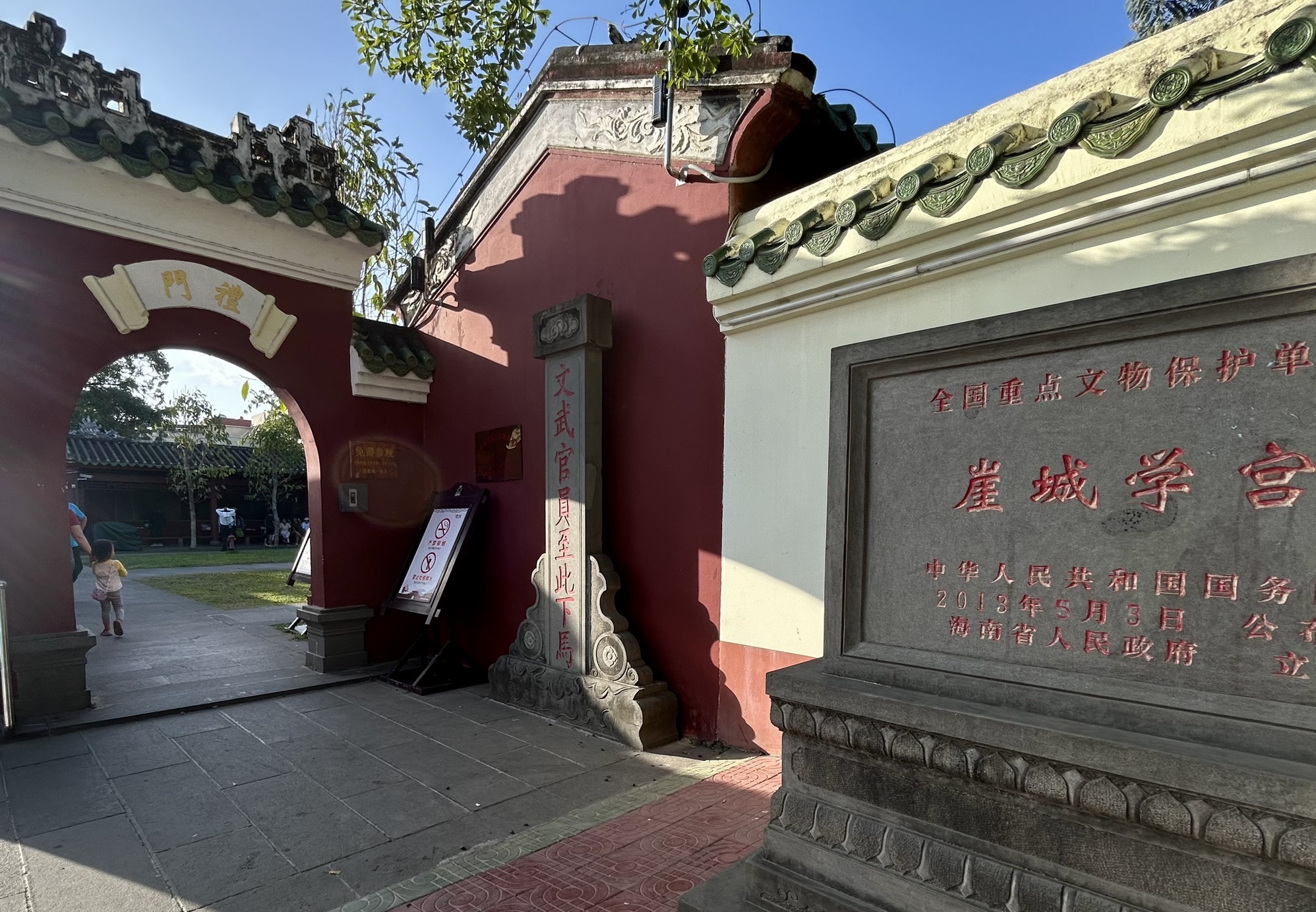 崖州古城·崖城学宫